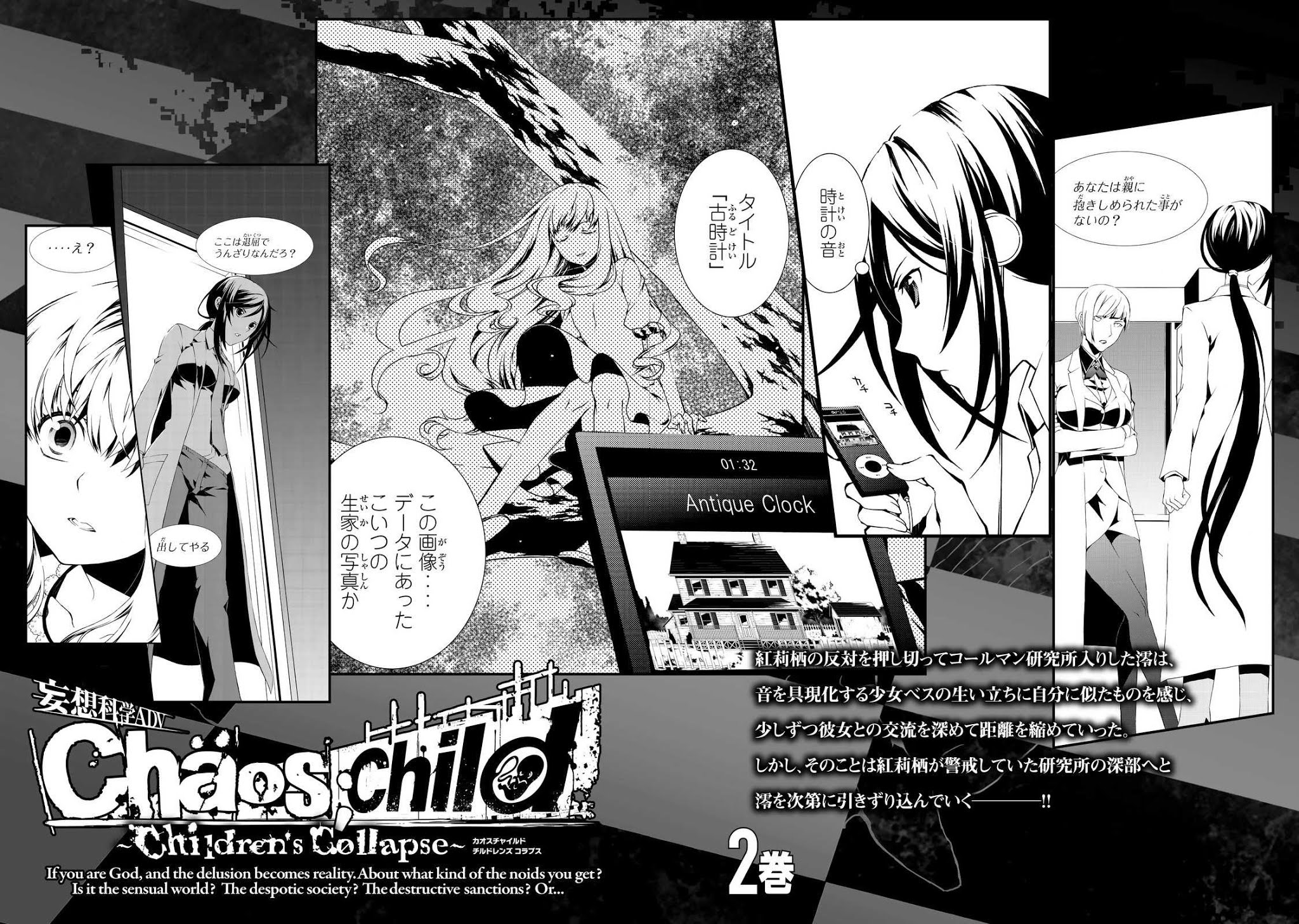 CHAOS;CHILD ～Children's Collapse～ Chapter 4 page 47 - Chapter 4: Going the distance