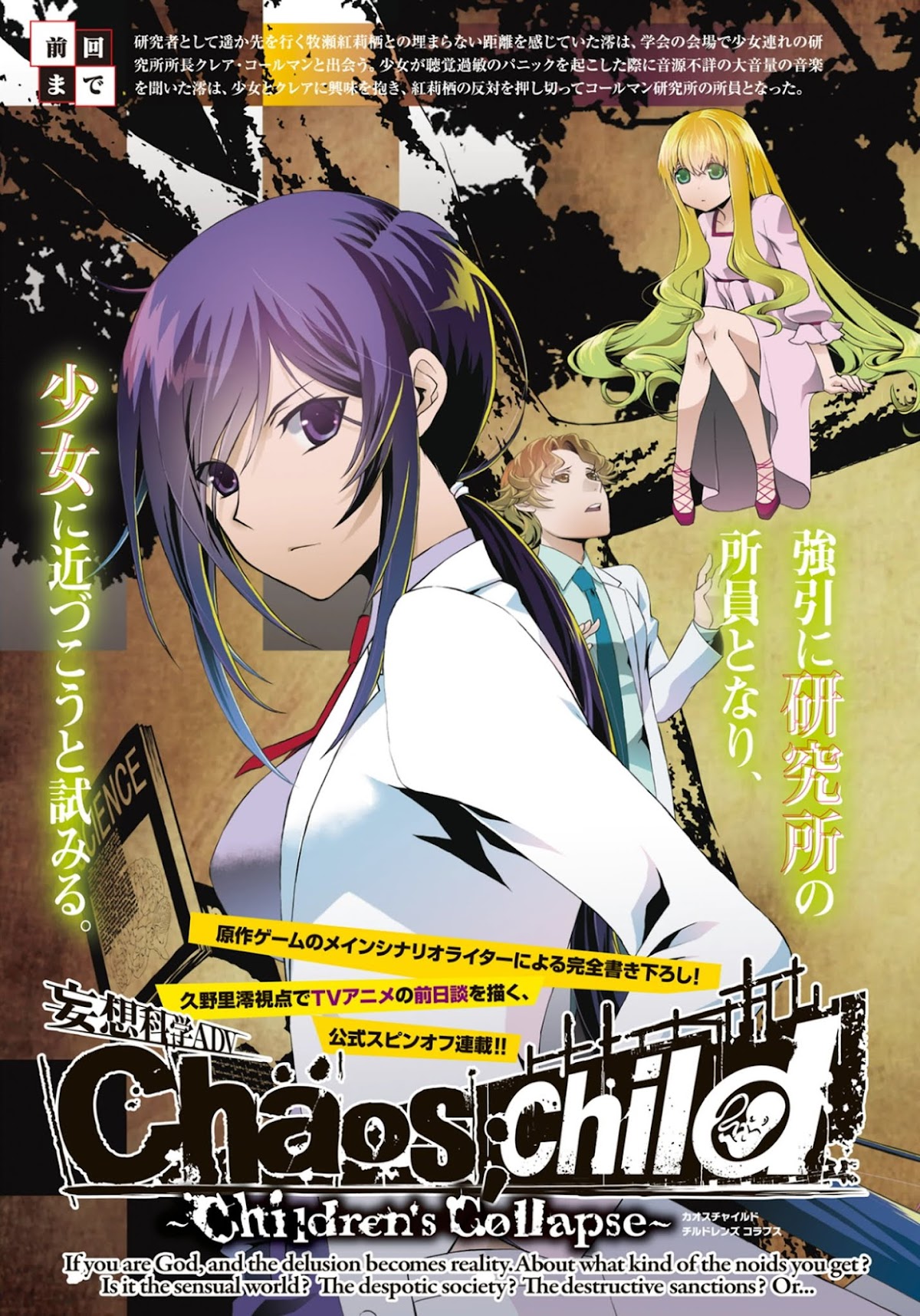 CHAOS;CHILD ～Children's Collapse～ Chapter 5 page 48 - Chapter 5: Home Sweet Home