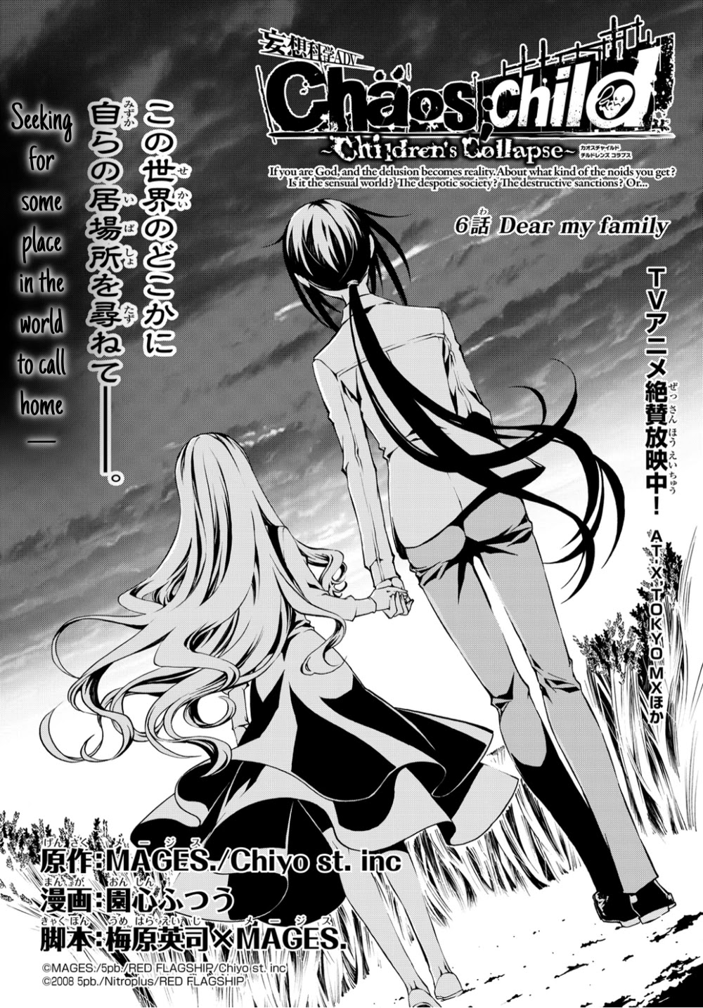 CHAOS;CHILD ～Children's Collapse～ Chapter 6 page 1 - Chapter 6: Dear my family