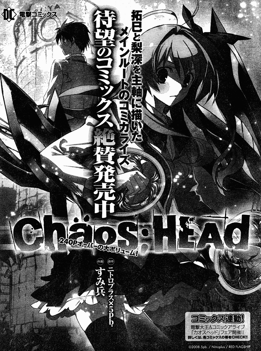 Chaos;HEAd Chapter 11 page 1 - Chapter 11