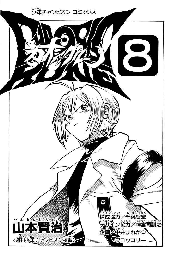 Chaosic Rune Chapter 63 page 3 - Chapter 63: Conviction