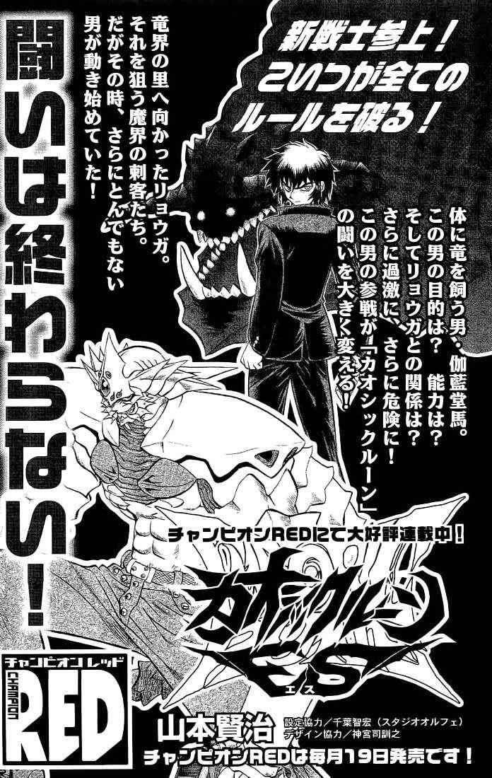 Chaosic Rune Chapter 71 page 23 - Chapter 71: Genesis