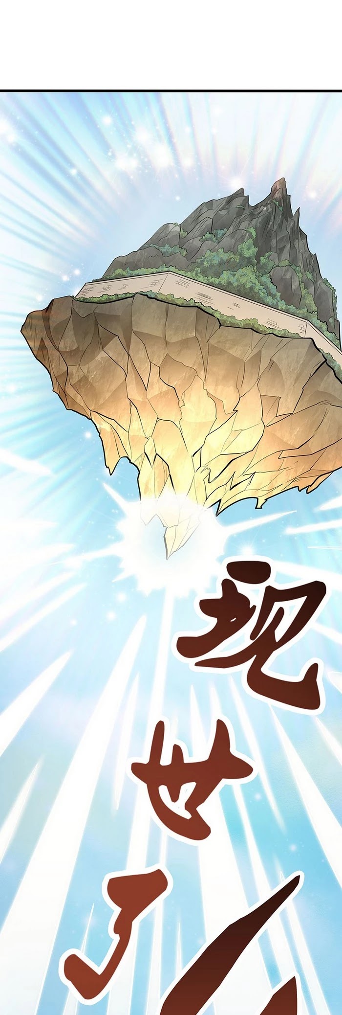 Chaotic Sword God Chapter 130 page 19 - Chapter 130
