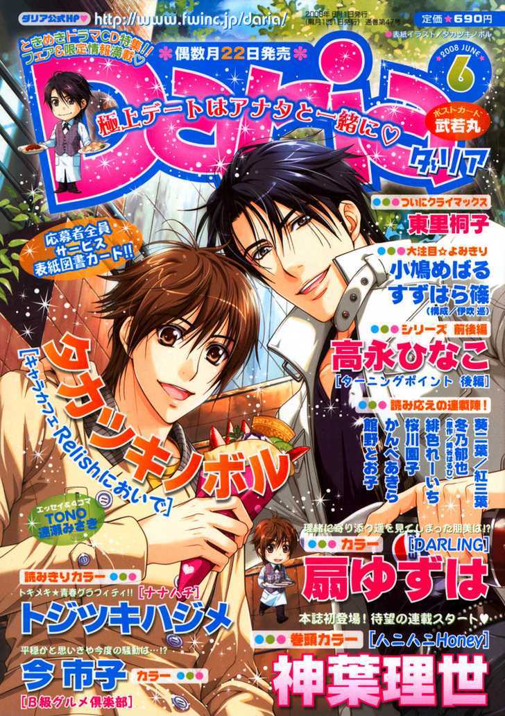Chara Cafe Relish ni Oide Chapter 2 page 6 - Chapter 2