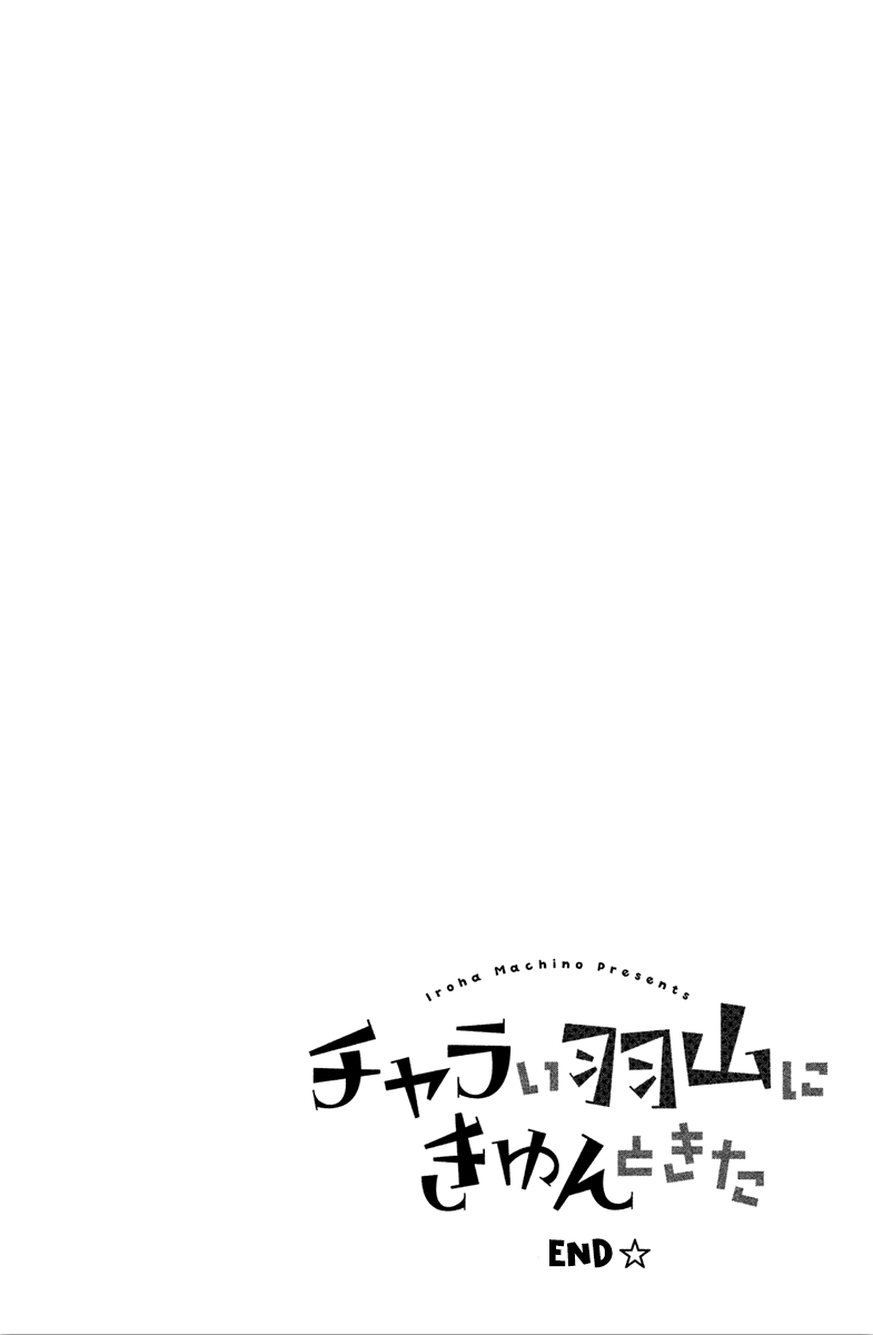Charai Hayama ni Kyun to Kita Chapter 8 page 45 - Chapter 8 [END]