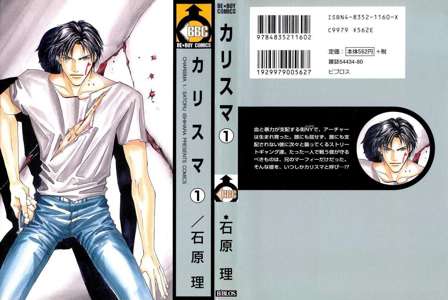 Charisma (ISHIHARA Satoru) Chapter 1.1 page 39 - Chapter 1.1