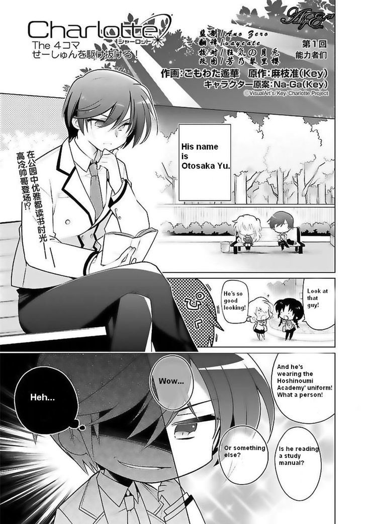 Charlotte the 4-koma - Seshun o Kakenukero! Chapter 1 page 1 - Chapter 1