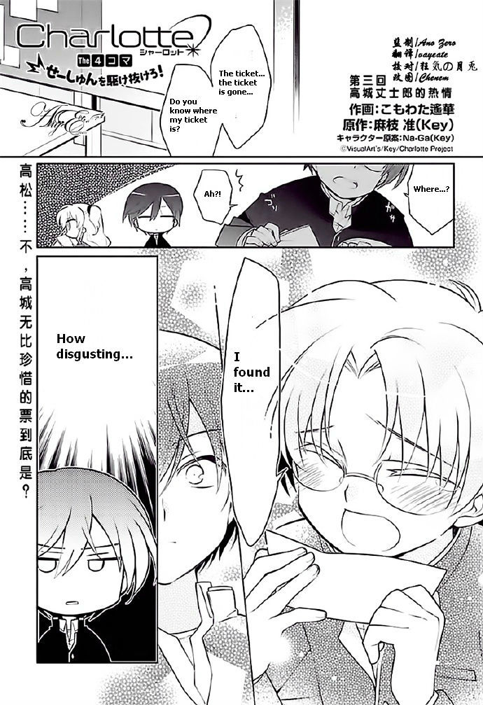 Charlotte the 4-koma - Seshun o Kakenukero! Chapter 3 page 1 - Chapter 3