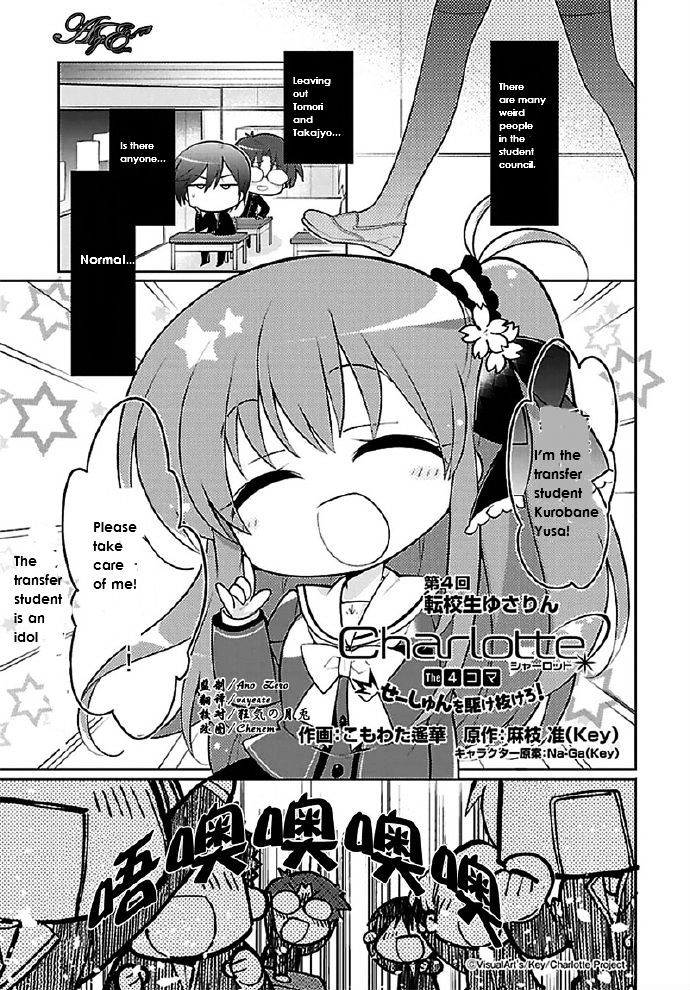 Charlotte the 4-koma - Seshun o Kakenukero! Chapter 4 page 1 - Chapter 4