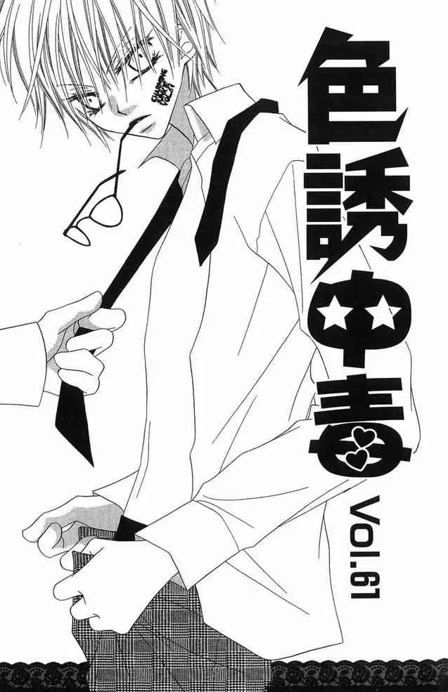Charming Junkie Chapter 61 page 29 - Chapter 61: Session 61