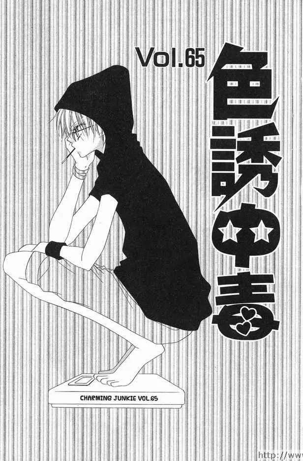 Charming Junkie Chapter 65 page 1 - Chapter 65: Session 65