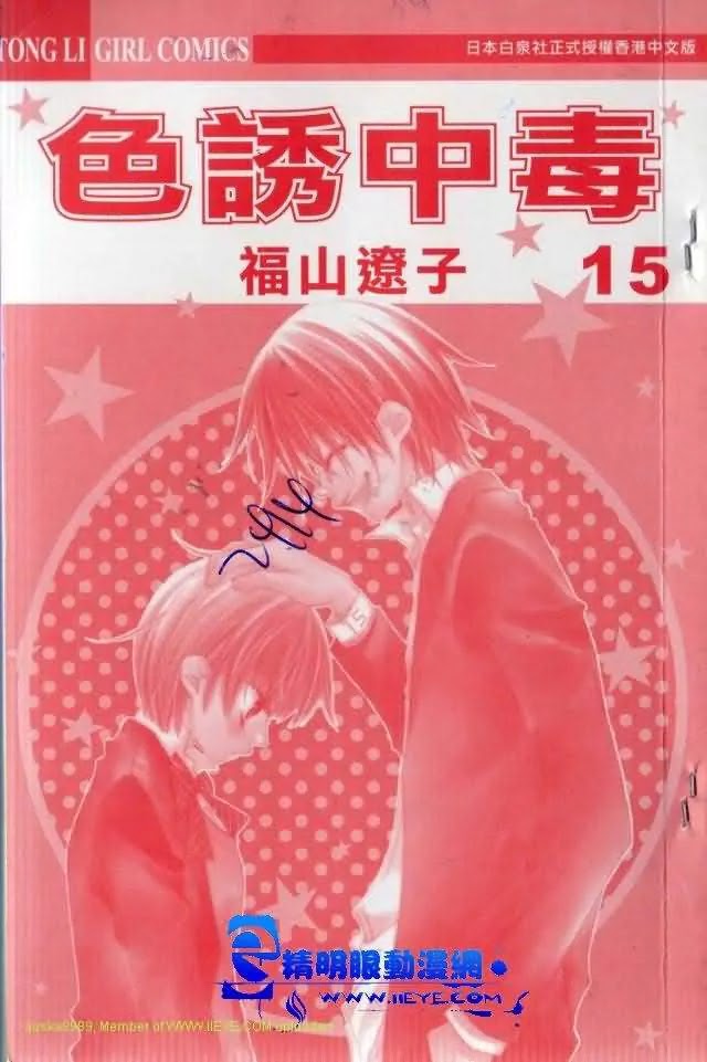 Charming Junkie Chapter 79 page 1 - Chapter 79: Session 79