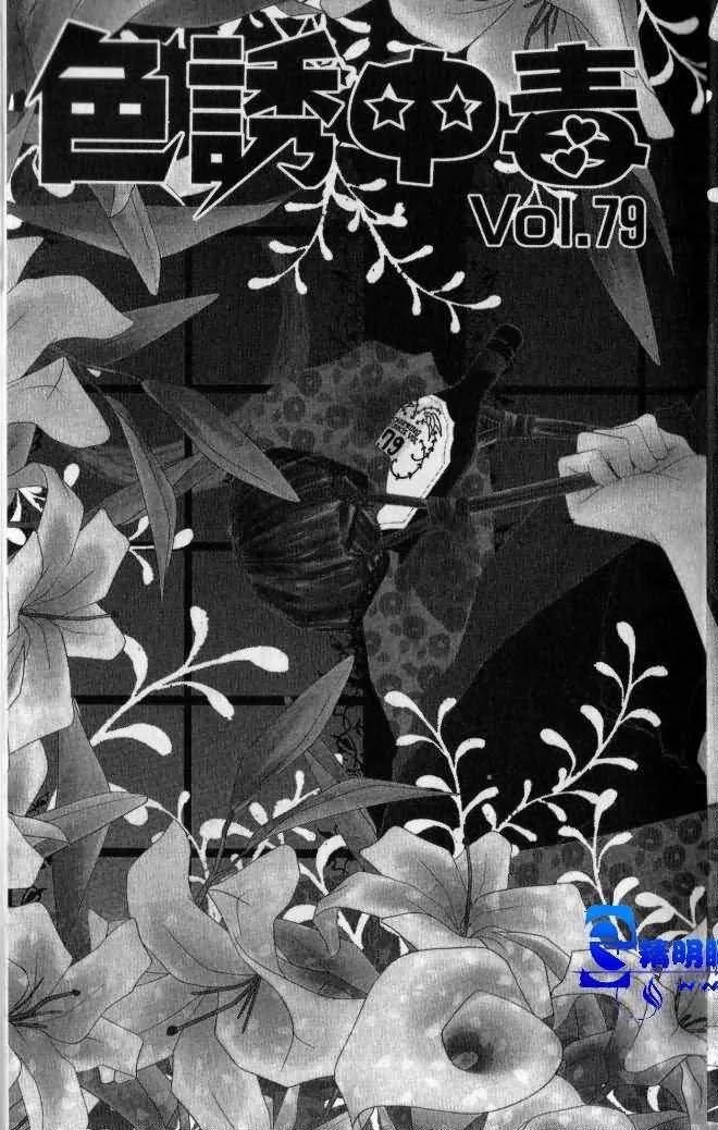 Charming Junkie Chapter 79 page 6 - Chapter 79: Session 79