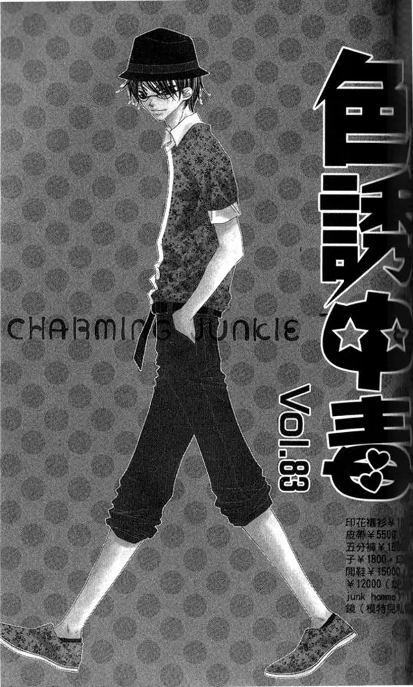 Charming Junkie Chapter 83 page 1 - Chapter 83: Session 83