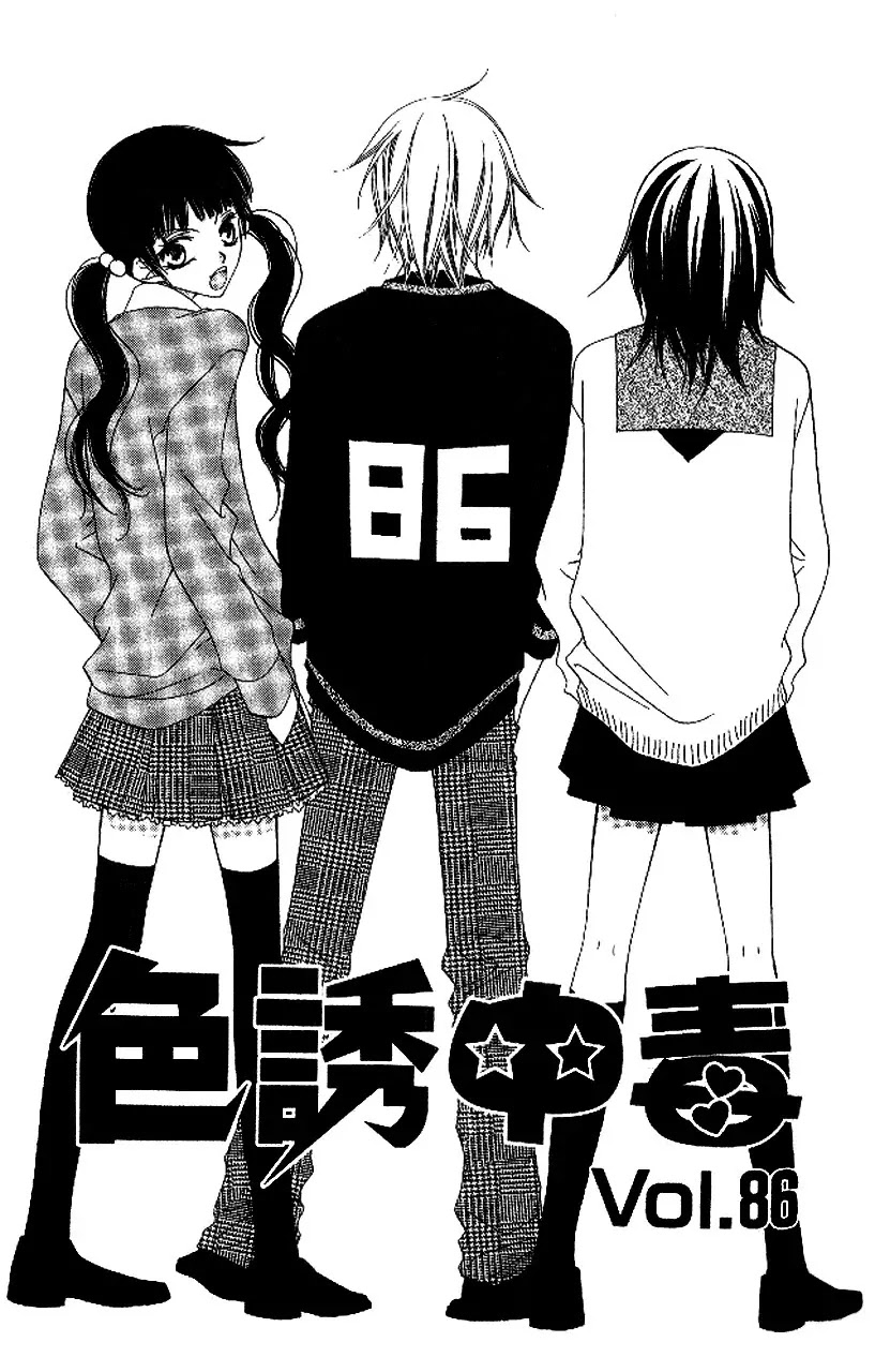 Charming Junkie Chapter 86 page 1 - Chapter 86 : Session 86