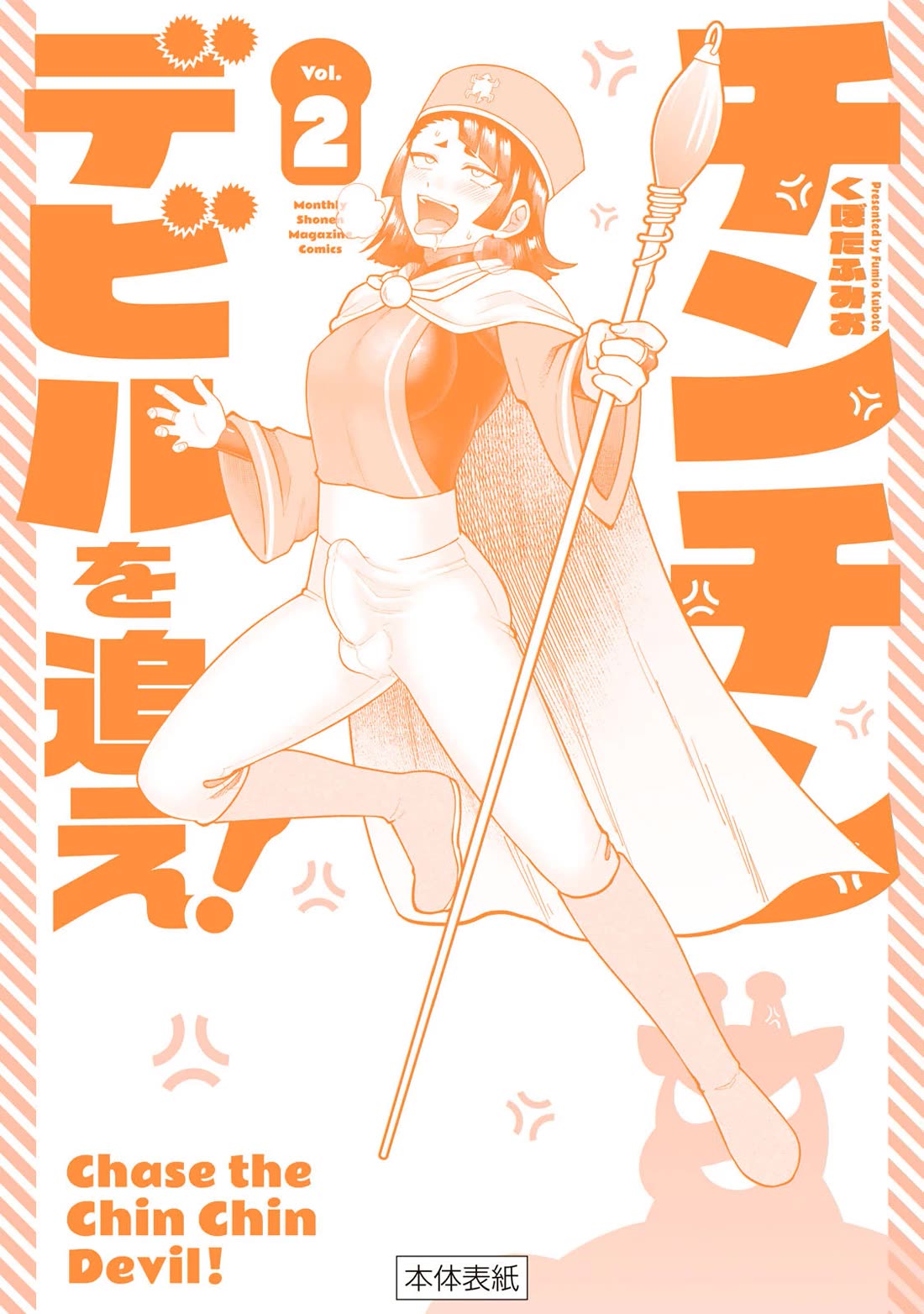 Chase the Chin Chin Devil! Chapter 20 page 14 - Chapter 20: The Guardian Standing in the Way