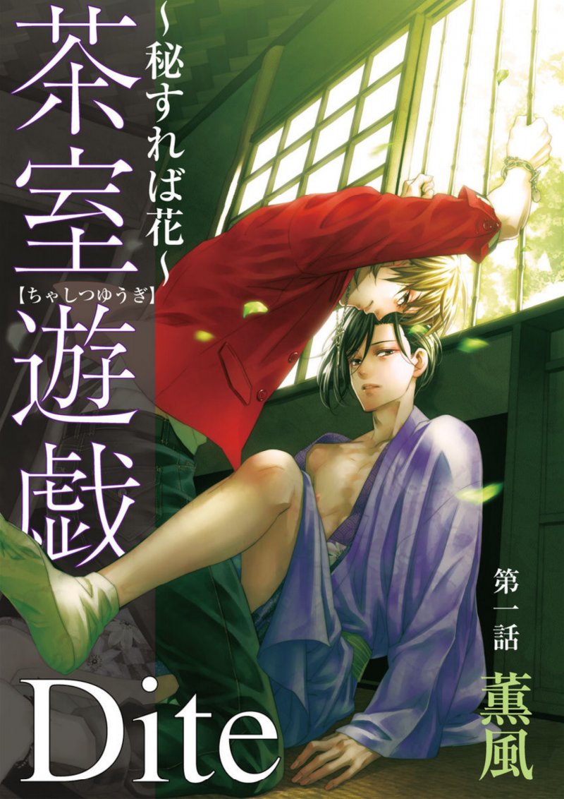 Chashitsu Yuugi Chapter 2 page 1 - Chapter 2