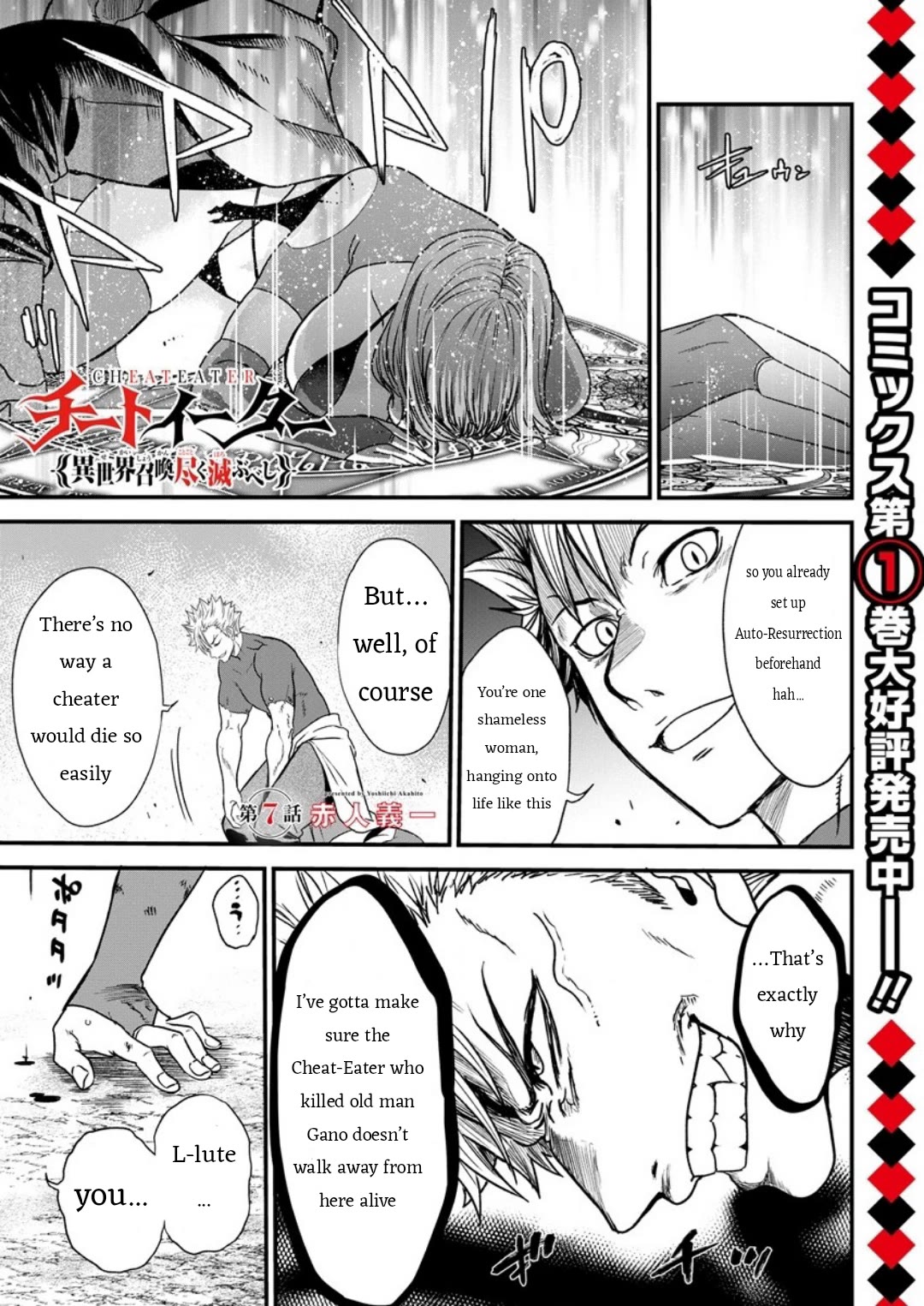 Cheat Eater: Destroyer of those Summoned from Different Worlds Chapter 7 page 1 - Chapter 7