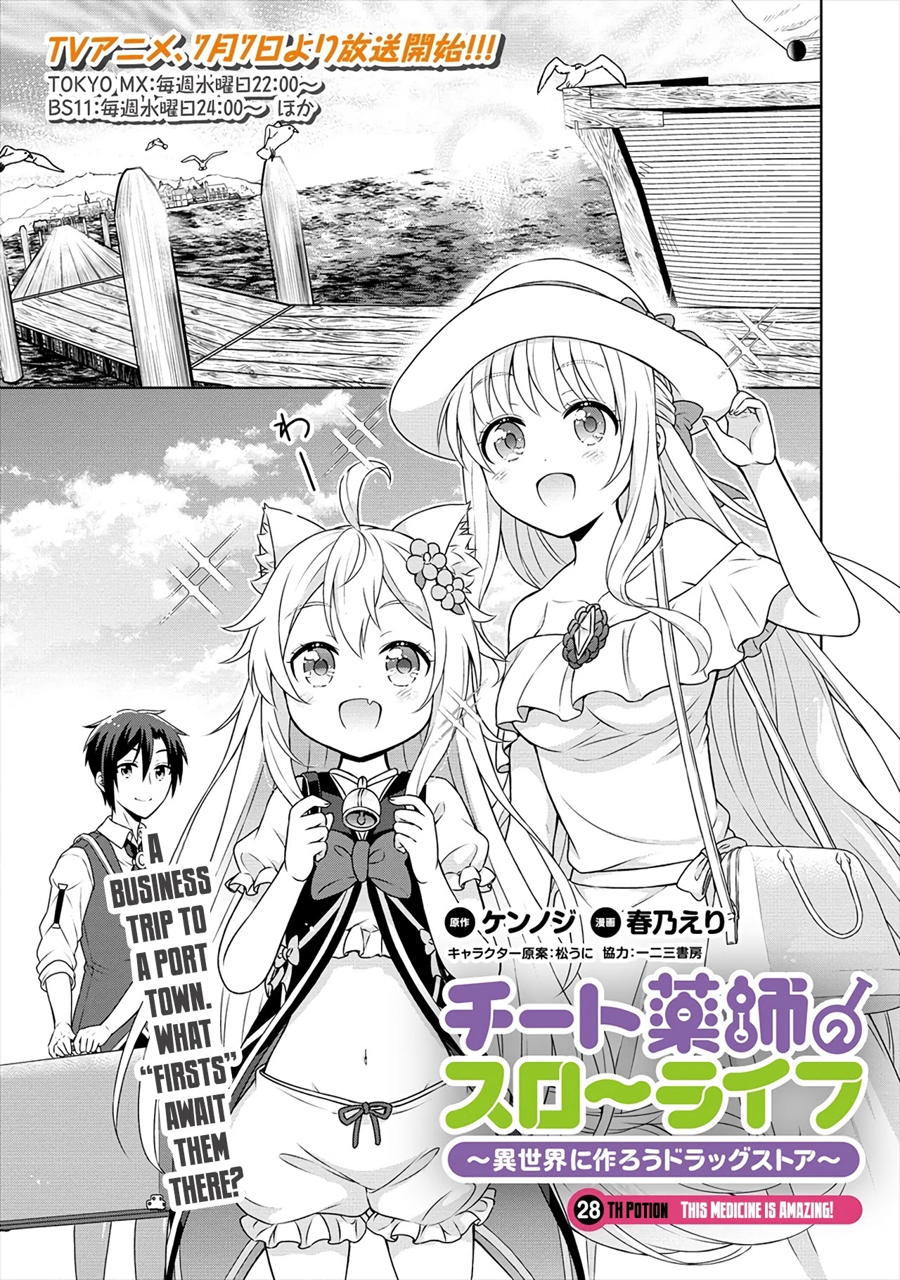 Cheat Pharmacist's Slow Life: Making a Drugstore in Another World Chapter 28 page 2 - Chapter 28: This Medicine is Amazing!