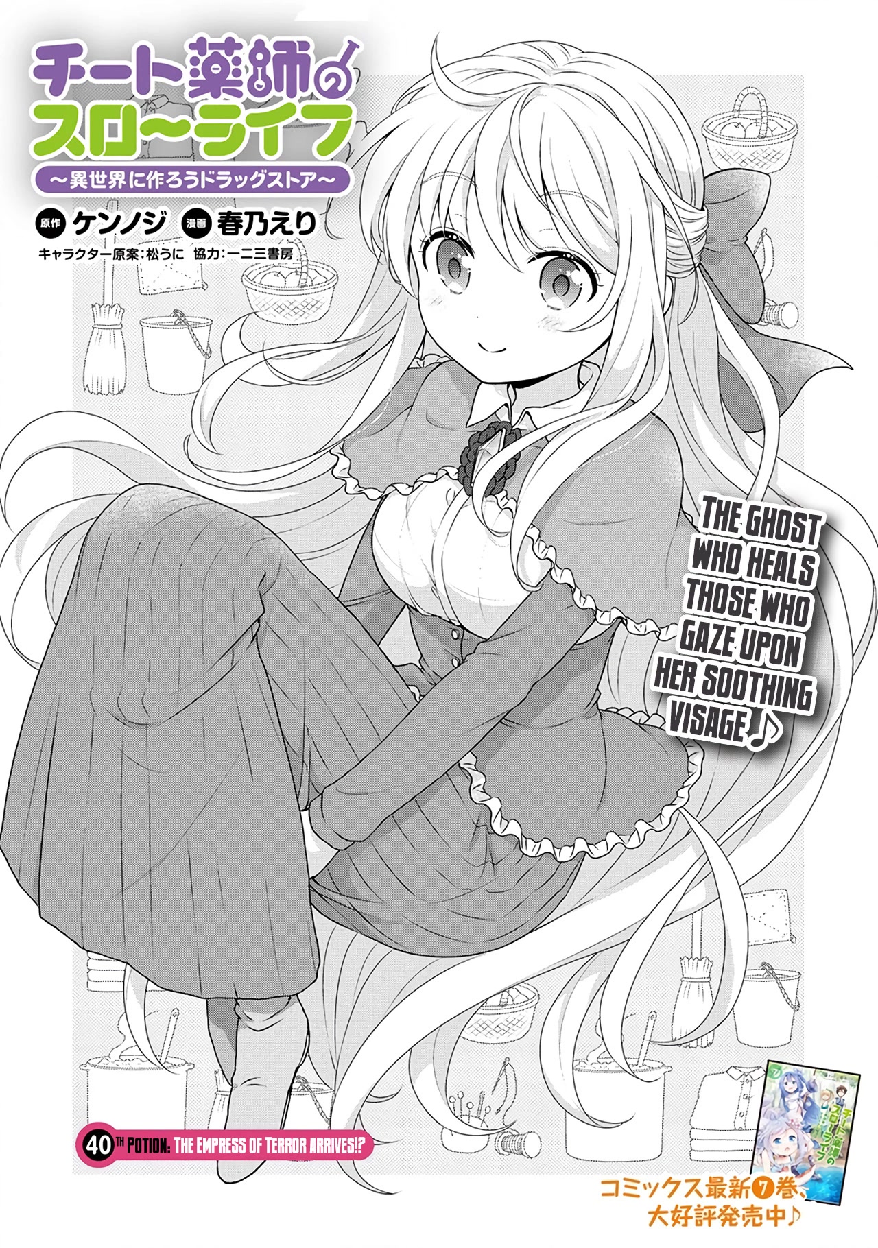 Cheat Pharmacist's Slow Life: Making a Drugstore in Another World Chapter 40 page 2 - Chapter 40: The Empress of Terror arrives!?