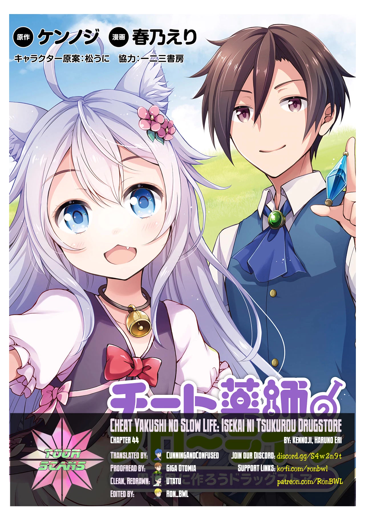 Cheat Pharmacist's Slow Life: Making a Drugstore in Another World Chapter 44 page 1 - Chapter 44: A different kind of Lotion!?