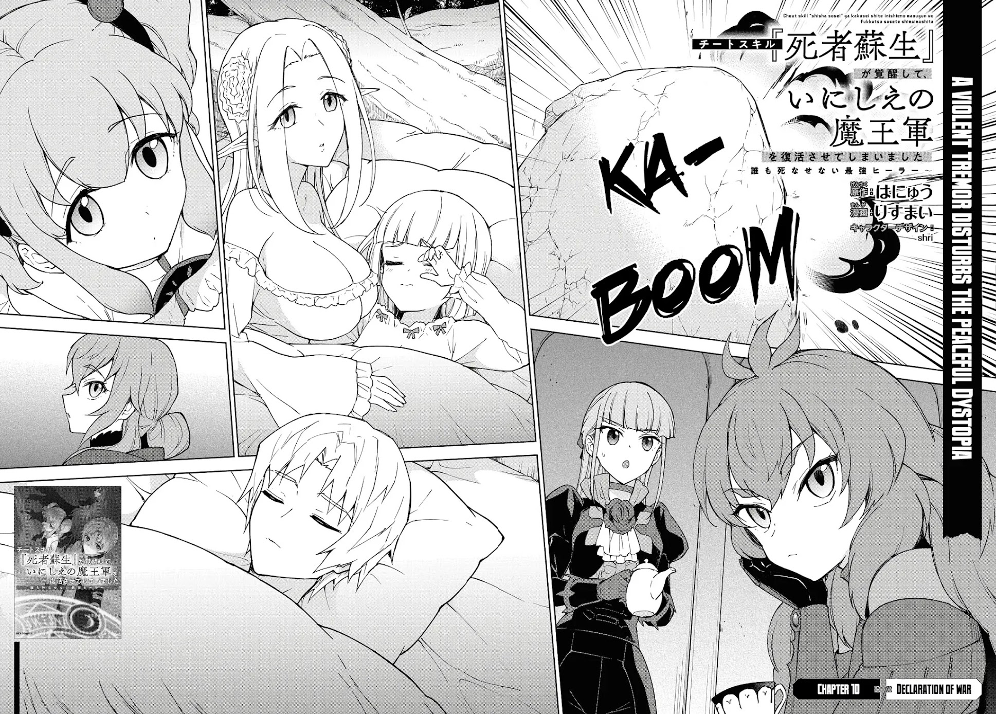 Cheat skill "shisha sosei" ga kakusei shite inishieno maougun wo fukkatsu sasete shimaimashita ~dare mo shinasenai saikyou hiiro~ Chapter 10 page 3 - Chapter 10: Declaration of War