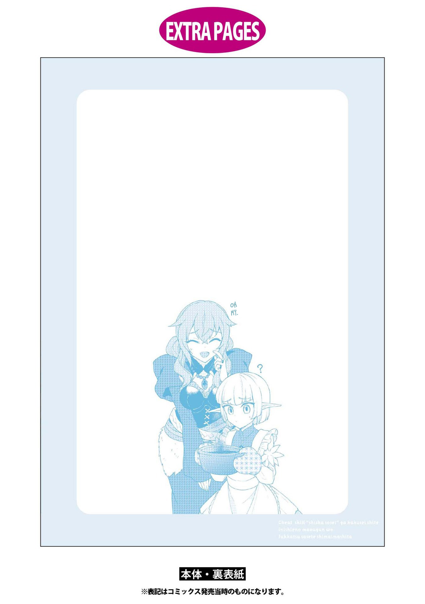 Cheat skill "shisha sosei" ga kakusei shite inishieno maougun wo fukkatsu sasete shimaimashita ~dare mo shinasenai saikyou hiiro~ Chapter 12 page 27 - Chapter 12: The East Demon Lord