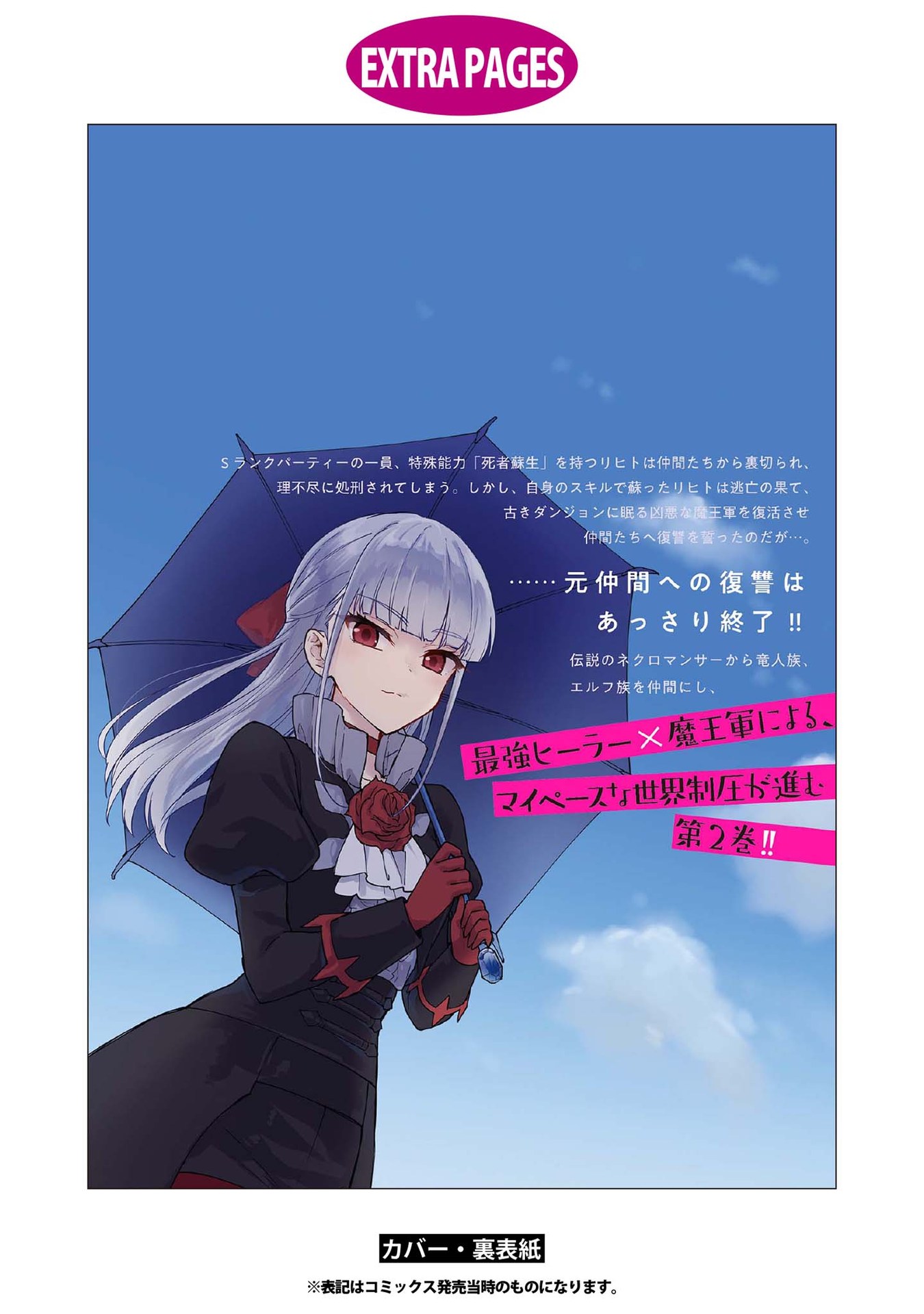 Cheat skill "shisha sosei" ga kakusei shite inishieno maougun wo fukkatsu sasete shimaimashita ~dare mo shinasenai saikyou hiiro~ Chapter 12 page 28 - Chapter 12: The East Demon Lord