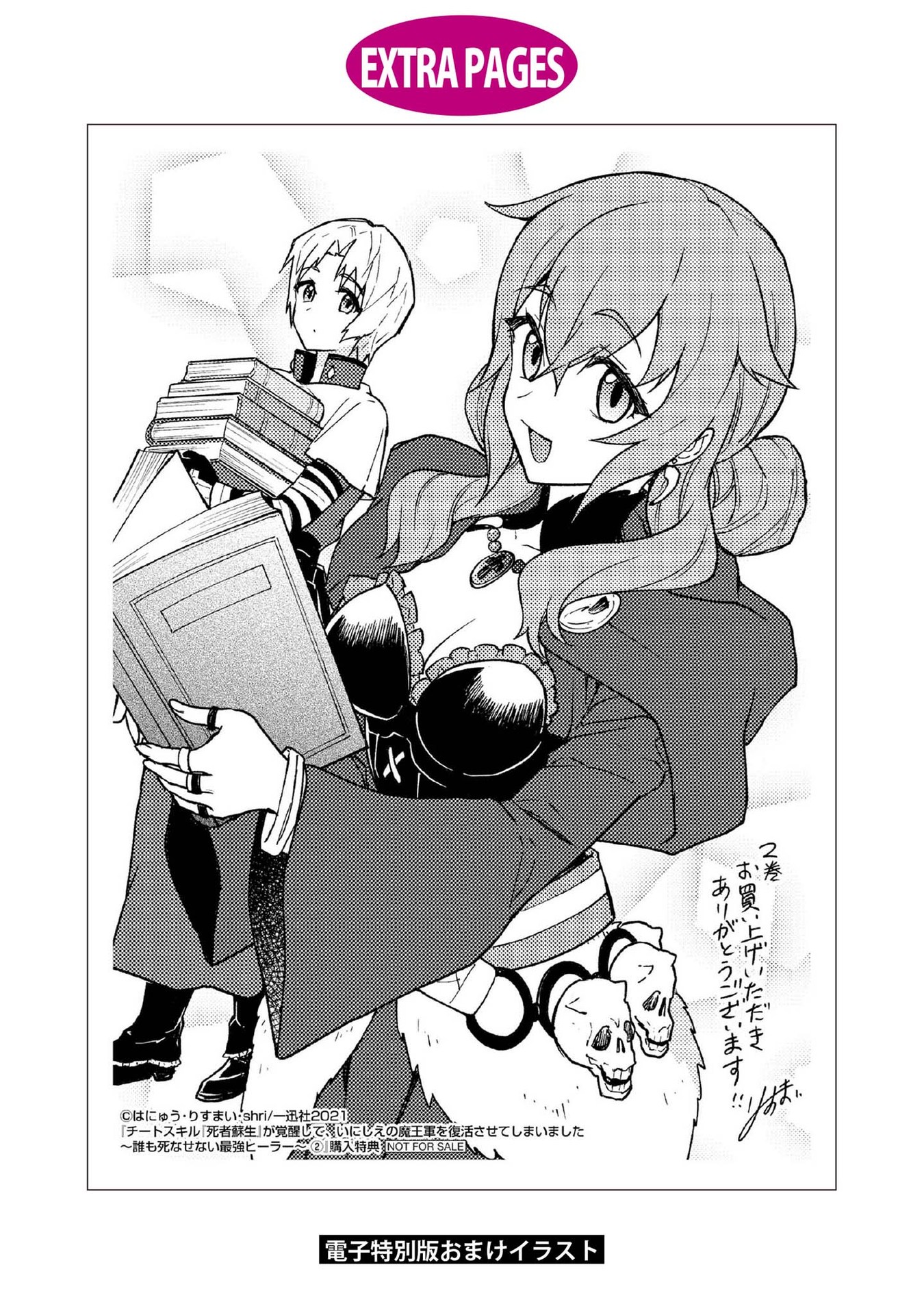 Cheat skill "shisha sosei" ga kakusei shite inishieno maougun wo fukkatsu sasete shimaimashita ~dare mo shinasenai saikyou hiiro~ Chapter 12 page 29 - Chapter 12: The East Demon Lord