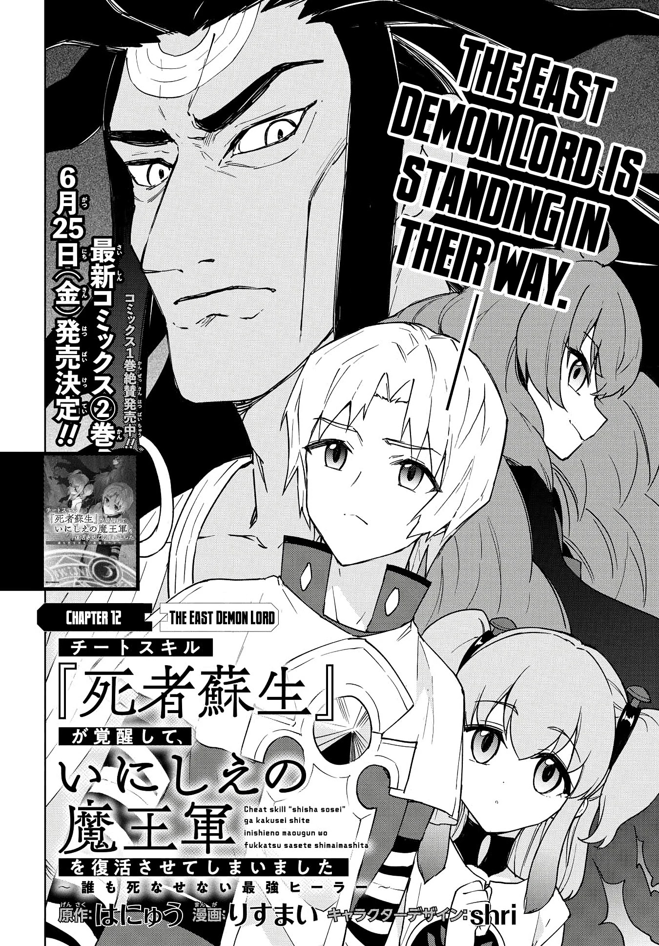 Cheat skill "shisha sosei" ga kakusei shite inishieno maougun wo fukkatsu sasete shimaimashita ~dare mo shinasenai saikyou hiiro~ Chapter 12 page 3 - Chapter 12: The East Demon Lord