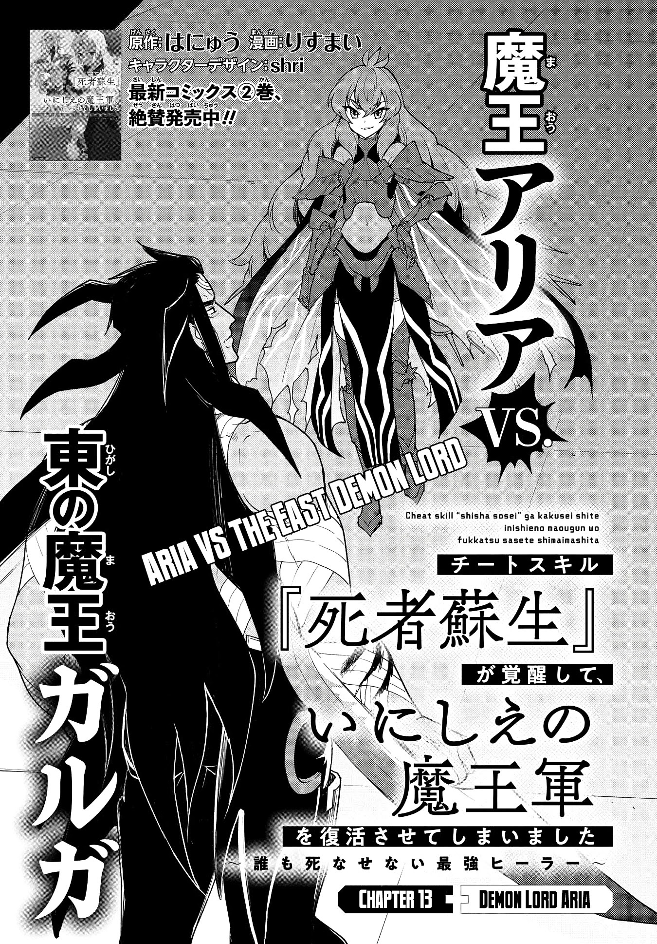 Cheat skill "shisha sosei" ga kakusei shite inishieno maougun wo fukkatsu sasete shimaimashita ~dare mo shinasenai saikyou hiiro~ Chapter 13 page 2 - Chapter 13: Demon Lord Aria