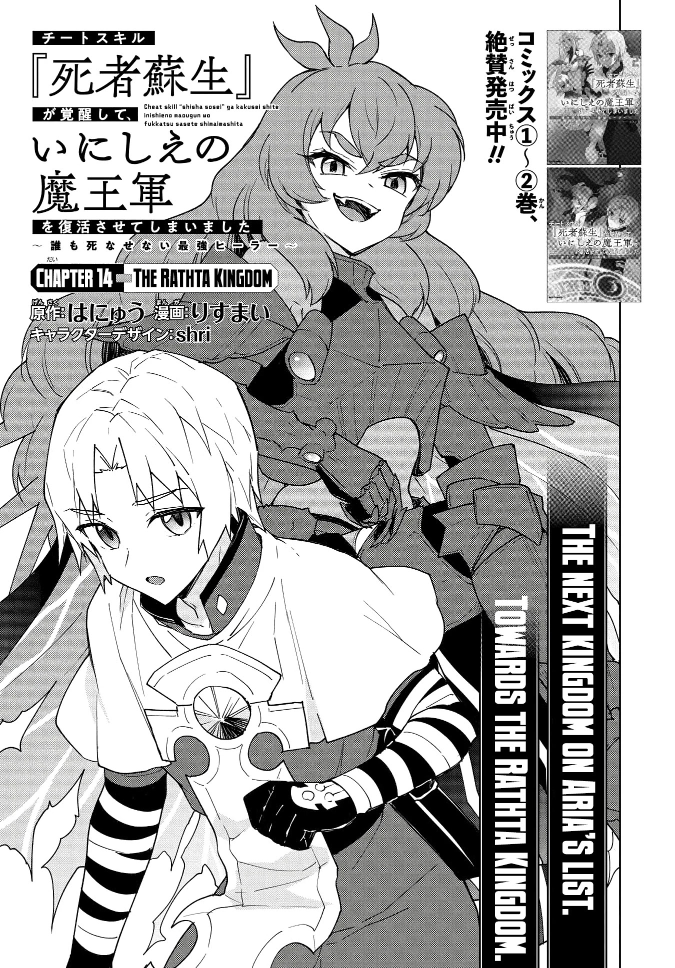Cheat skill "shisha sosei" ga kakusei shite inishieno maougun wo fukkatsu sasete shimaimashita ~dare mo shinasenai saikyou hiiro~ Chapter 14 page 2 - Chapter 14: The Rathta Kingdom