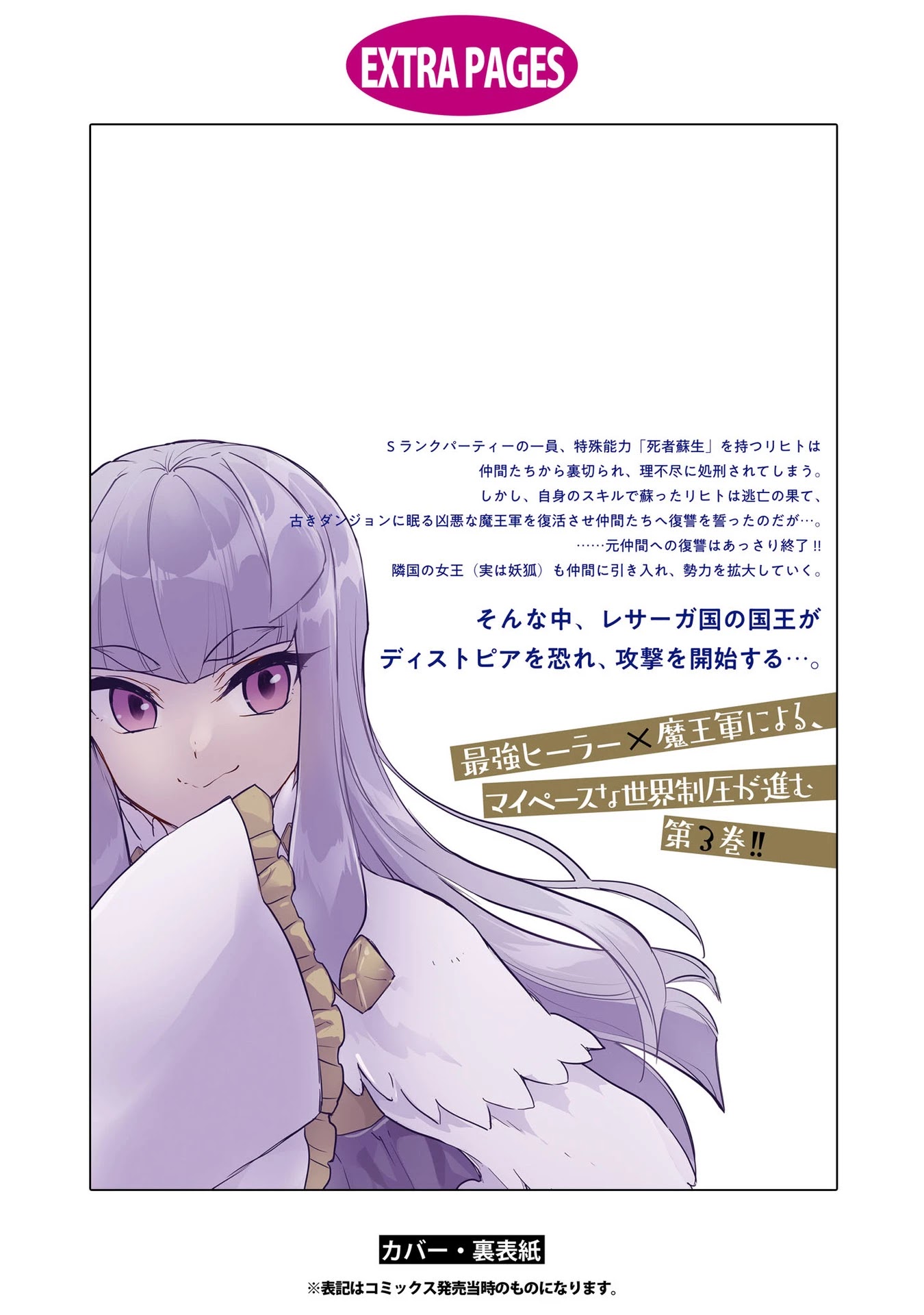 Cheat skill "shisha sosei" ga kakusei shite inishieno maougun wo fukkatsu sasete shimaimashita ~dare mo shinasenai saikyou hiiro~ Chapter 18 page 35 - Chapter 18: Home