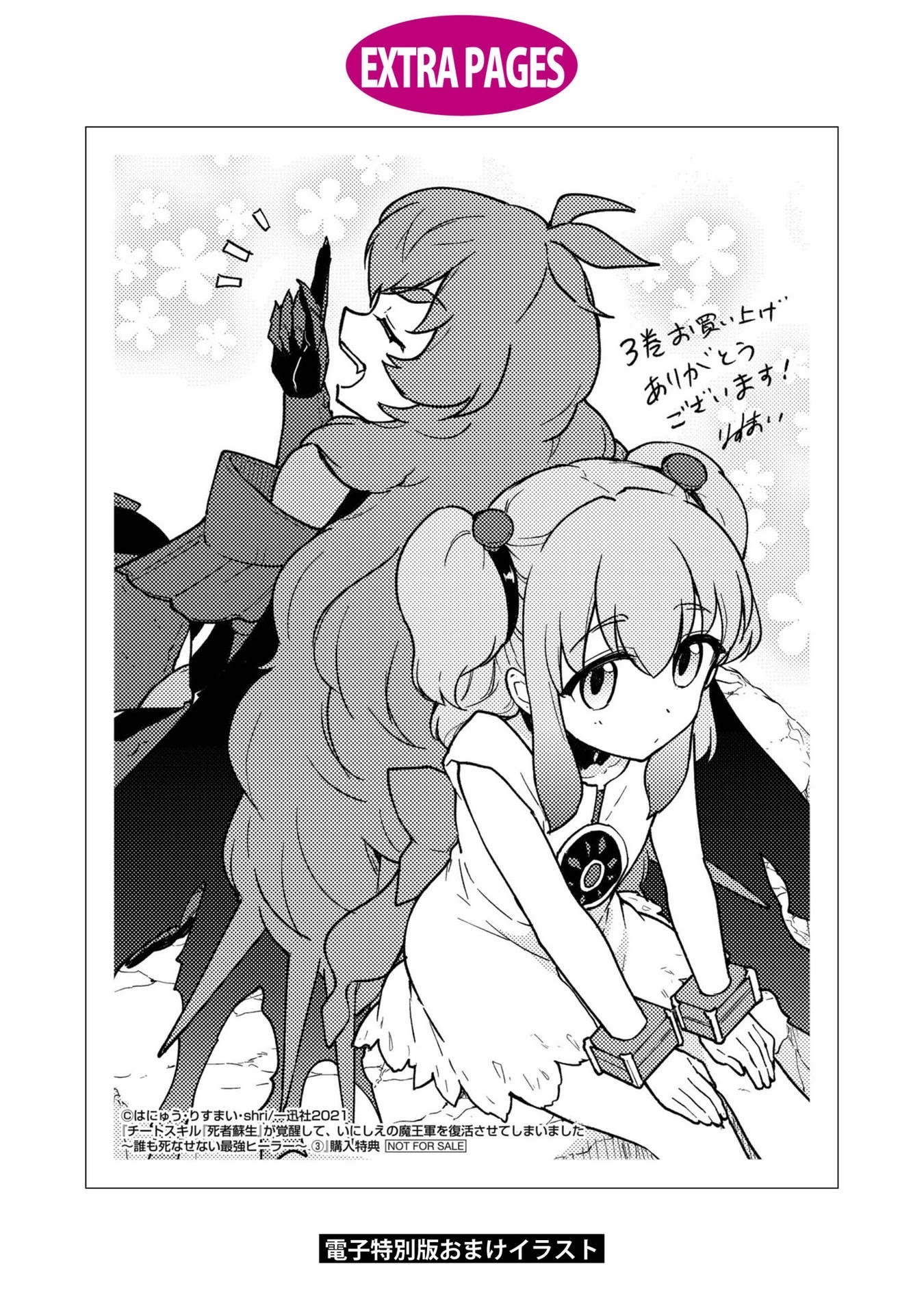 Cheat skill "shisha sosei" ga kakusei shite inishieno maougun wo fukkatsu sasete shimaimashita ~dare mo shinasenai saikyou hiiro~ Chapter 18 page 36 - Chapter 18: Home