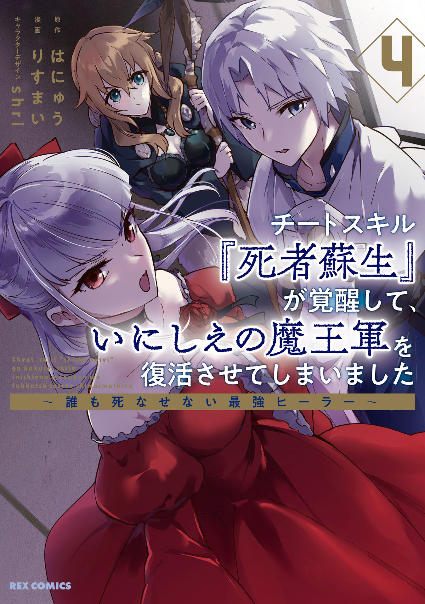 Cheat skill "shisha sosei" ga kakusei shite inishieno maougun wo fukkatsu sasete shimaimashita ~dare mo shinasenai saikyou hiiro~ Chapter 19 page 2 - Chapter 19: That's so Rosé