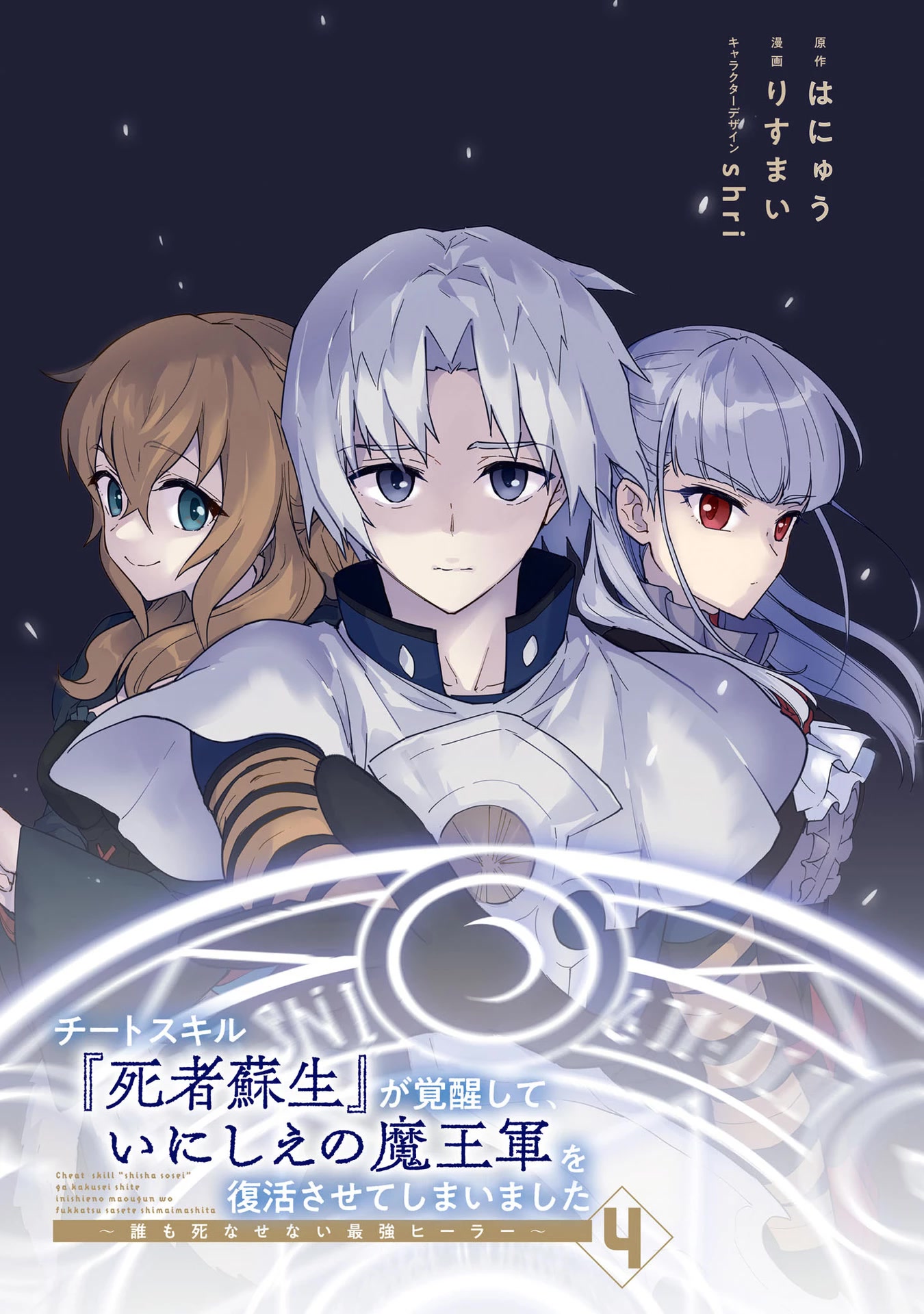 Cheat skill "shisha sosei" ga kakusei shite inishieno maougun wo fukkatsu sasete shimaimashita ~dare mo shinasenai saikyou hiiro~ Chapter 19 page 4 - Chapter 19: That's so Rosé