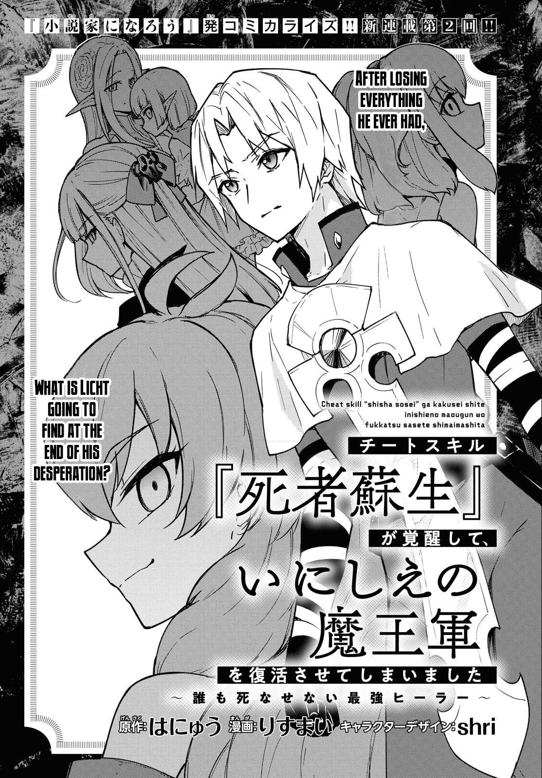 Cheat skill "shisha sosei" ga kakusei shite inishieno maougun wo fukkatsu sasete shimaimashita ~dare mo shinasenai saikyou hiiro~ Chapter 2 page 4 - Chapter 2