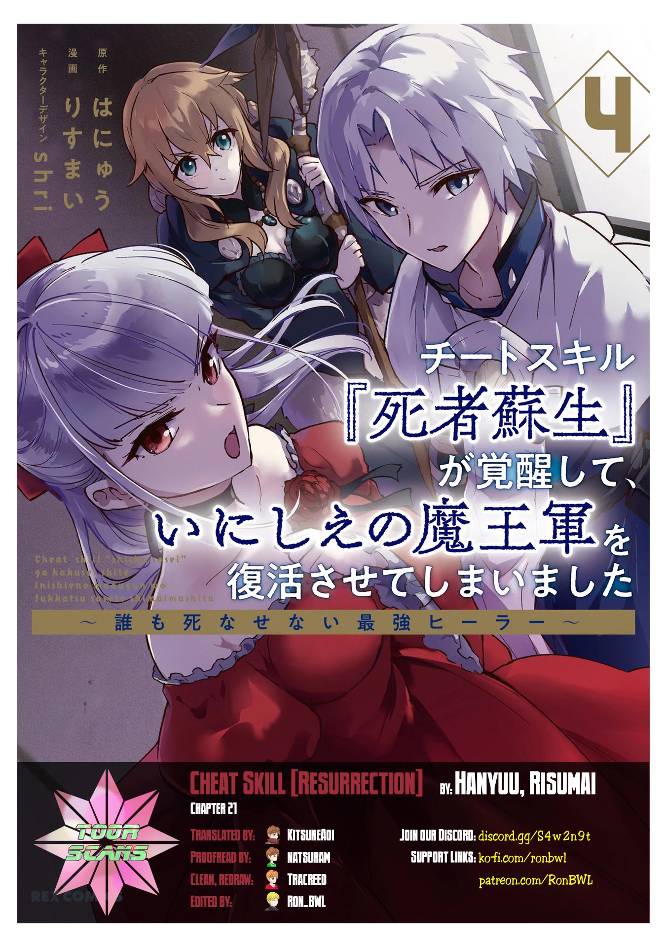 Cheat skill "shisha sosei" ga kakusei shite inishieno maougun wo fukkatsu sasete shimaimashita ~dare mo shinasenai saikyou hiiro~ Chapter 21 page 1 - Chapter 21: Monster