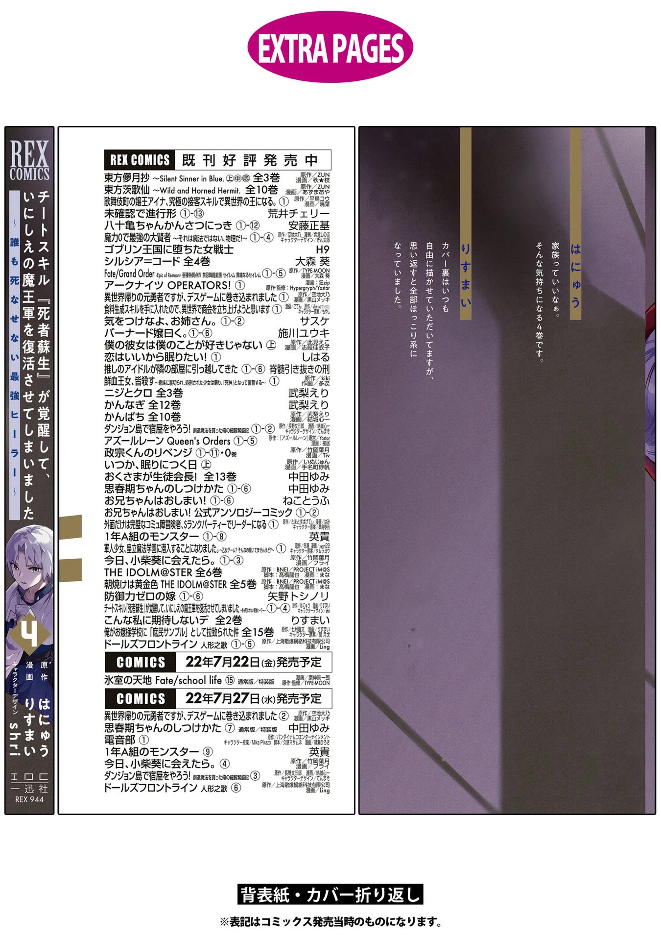 Cheat skill "shisha sosei" ga kakusei shite inishieno maougun wo fukkatsu sasete shimaimashita ~dare mo shinasenai saikyou hiiro~ Chapter 23 page 40 - Chapter 23: Regulation