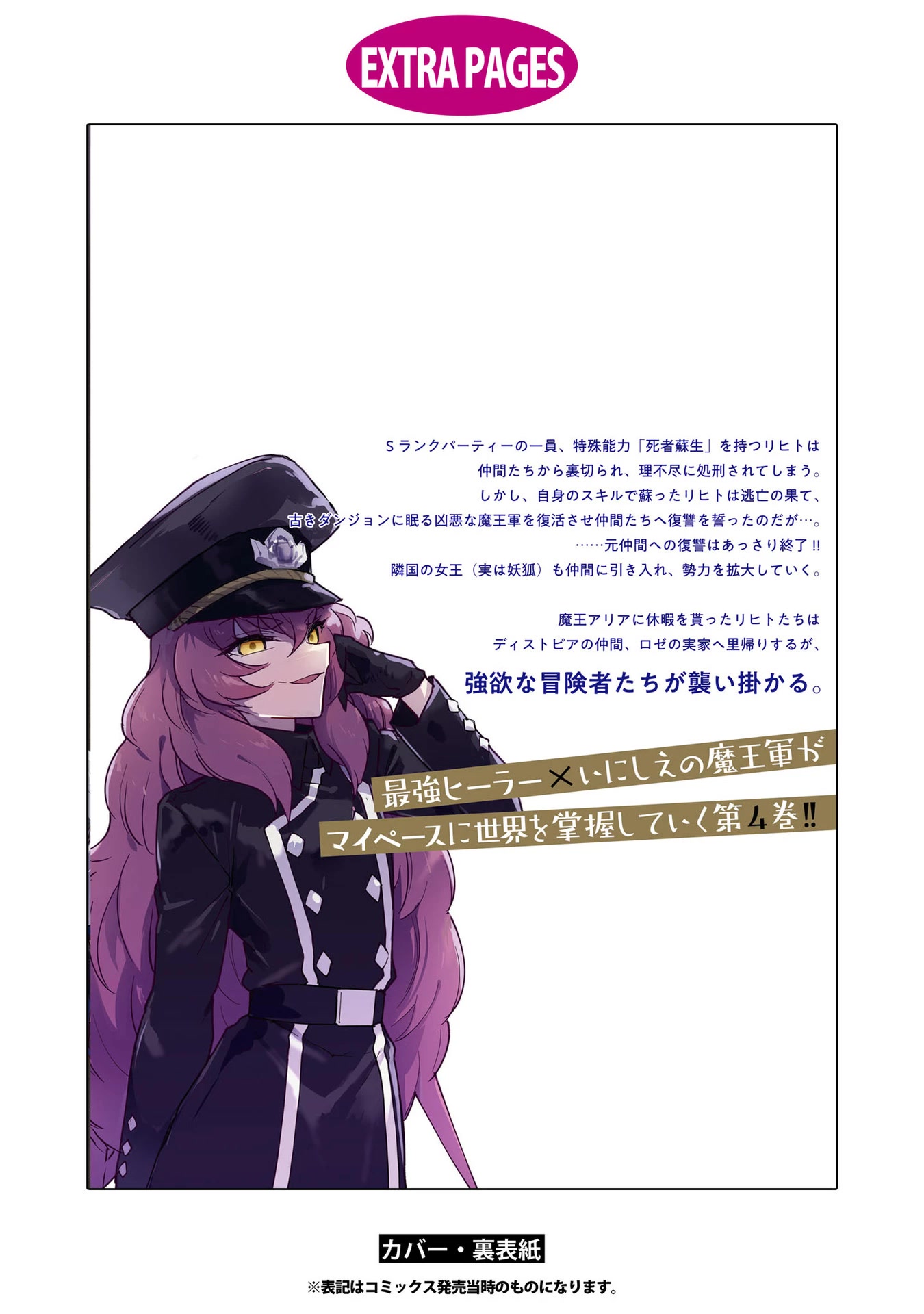 Cheat skill "shisha sosei" ga kakusei shite inishieno maougun wo fukkatsu sasete shimaimashita ~dare mo shinasenai saikyou hiiro~ Chapter 23 page 41 - Chapter 23: Regulation