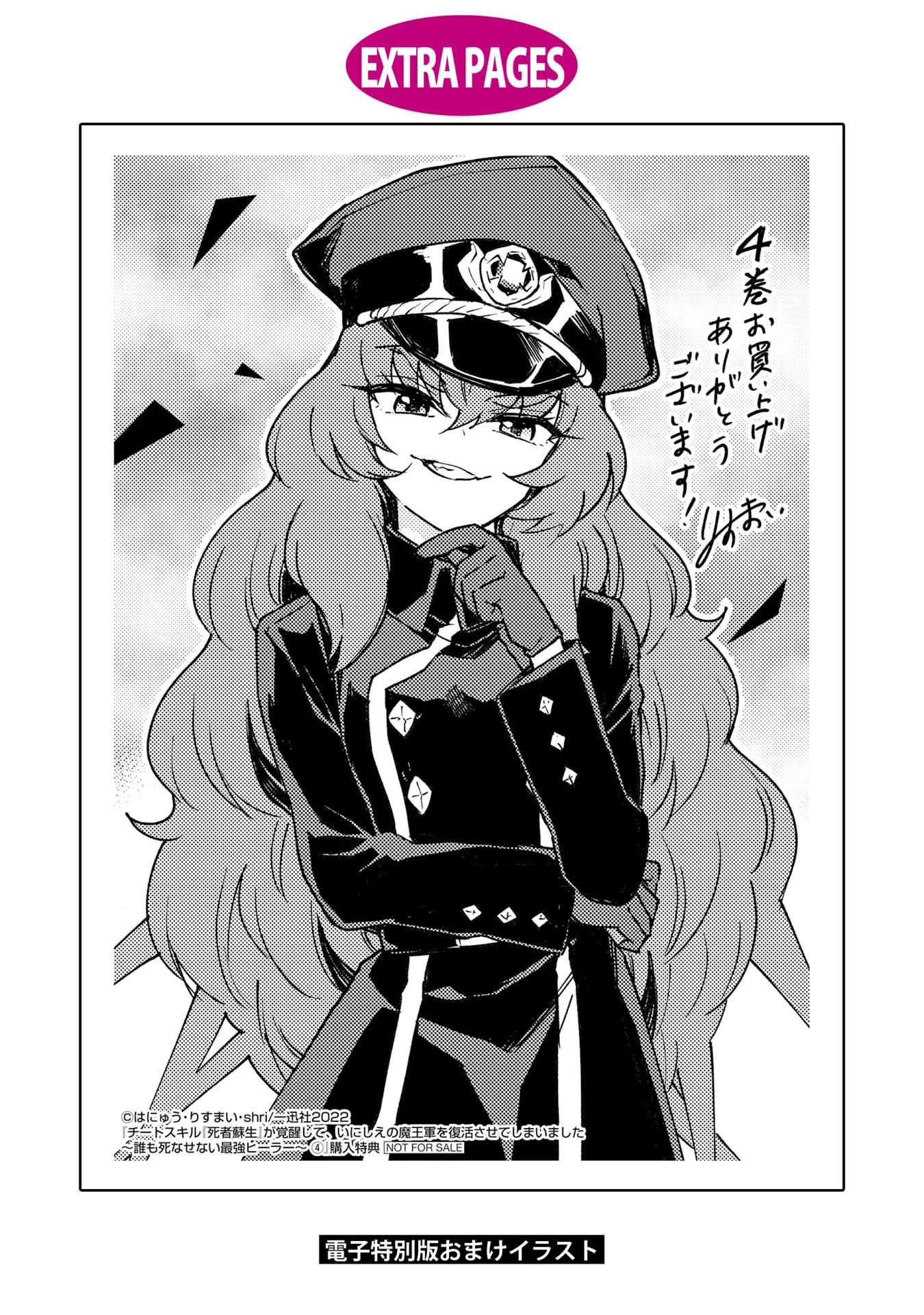 Cheat skill "shisha sosei" ga kakusei shite inishieno maougun wo fukkatsu sasete shimaimashita ~dare mo shinasenai saikyou hiiro~ Chapter 23 page 42 - Chapter 23: Regulation