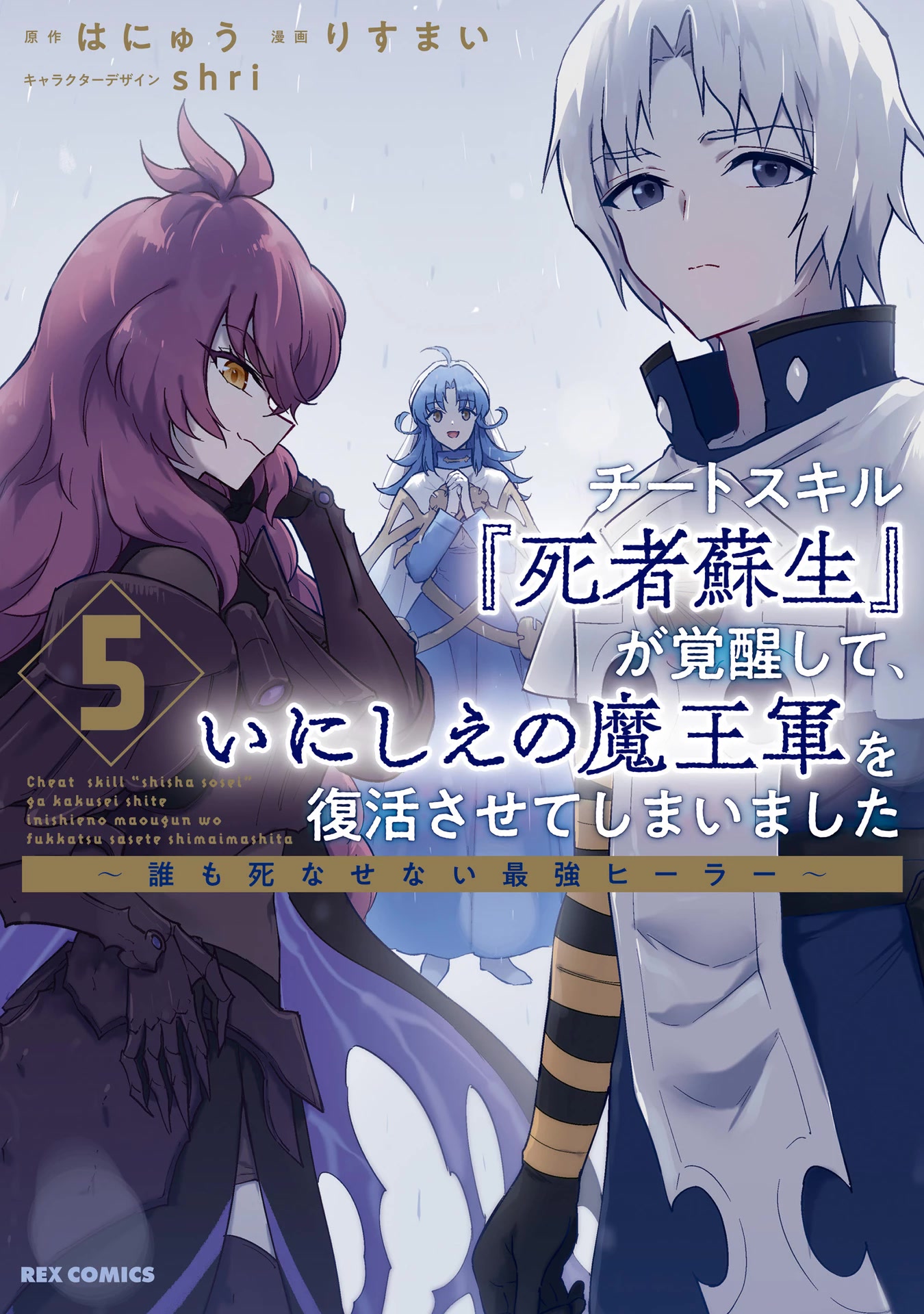 Cheat skill "shisha sosei" ga kakusei shite inishieno maougun wo fukkatsu sasete shimaimashita ~dare mo shinasenai saikyou hiiro~ Chapter 24 page 2 - Chapter 24: Assassin