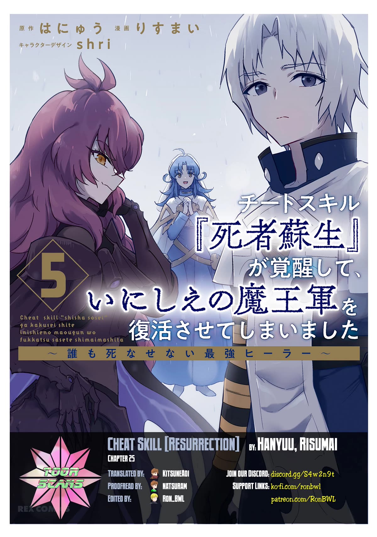 Cheat skill "shisha sosei" ga kakusei shite inishieno maougun wo fukkatsu sasete shimaimashita ~dare mo shinasenai saikyou hiiro~ Chapter 25 page 1 - Chapter 25: Easy Win