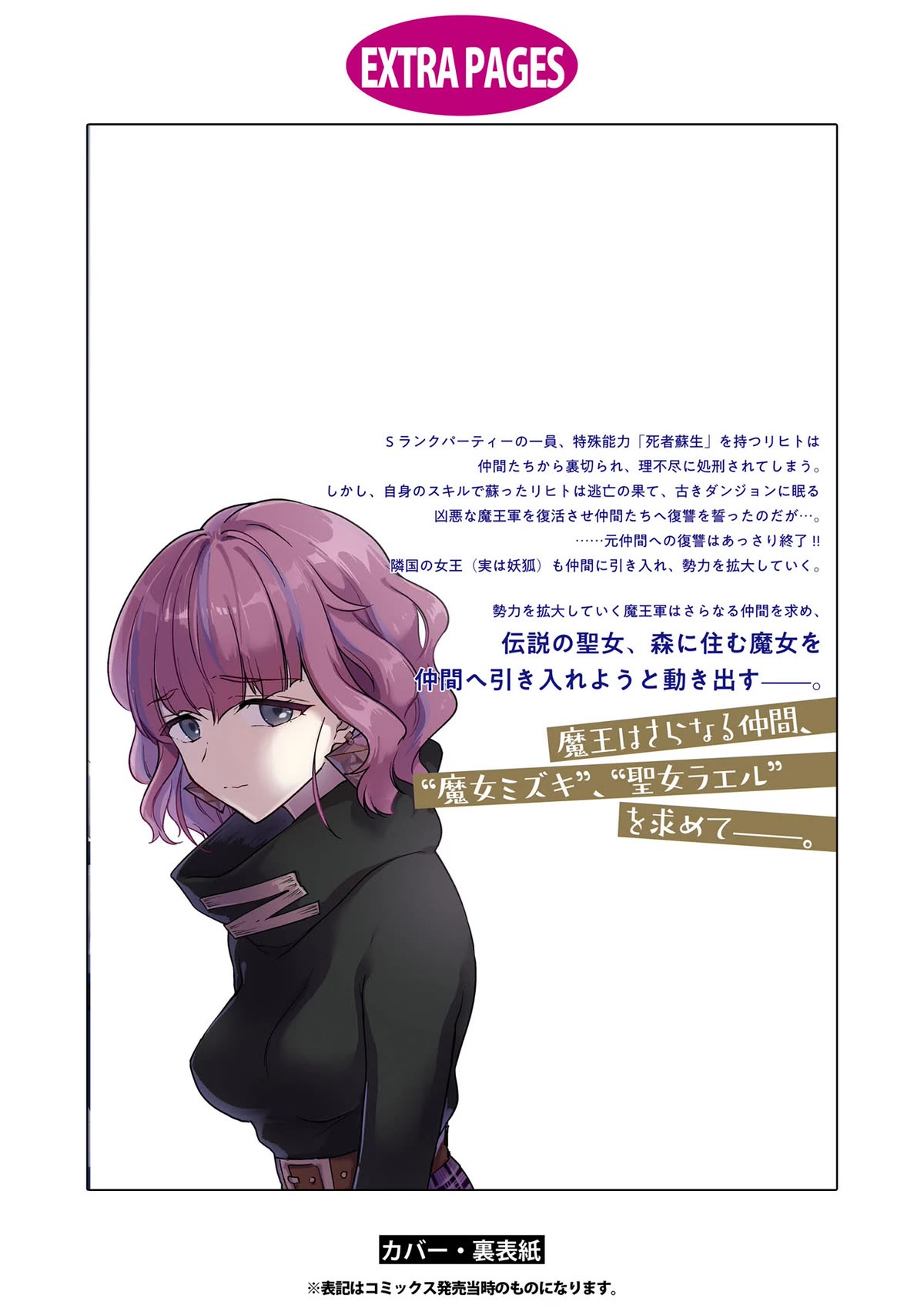 Cheat skill "shisha sosei" ga kakusei shite inishieno maougun wo fukkatsu sasete shimaimashita ~dare mo shinasenai saikyou hiiro~ Chapter 28 page 41 - Chapter 28: The Witch
