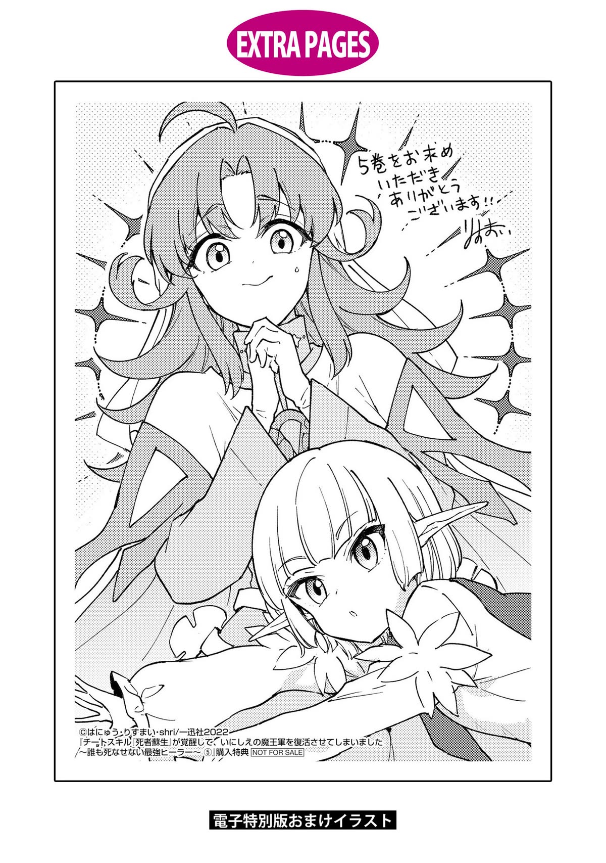 Cheat skill "shisha sosei" ga kakusei shite inishieno maougun wo fukkatsu sasete shimaimashita ~dare mo shinasenai saikyou hiiro~ Chapter 28 page 42 - Chapter 28: The Witch