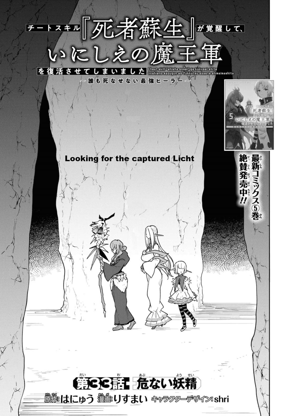 Cheat skill "shisha sosei" ga kakusei shite inishieno maougun wo fukkatsu sasete shimaimashita ~dare mo shinasenai saikyou hiiro~ Chapter 33 page 2 - Chapter 33: Looking for Licht