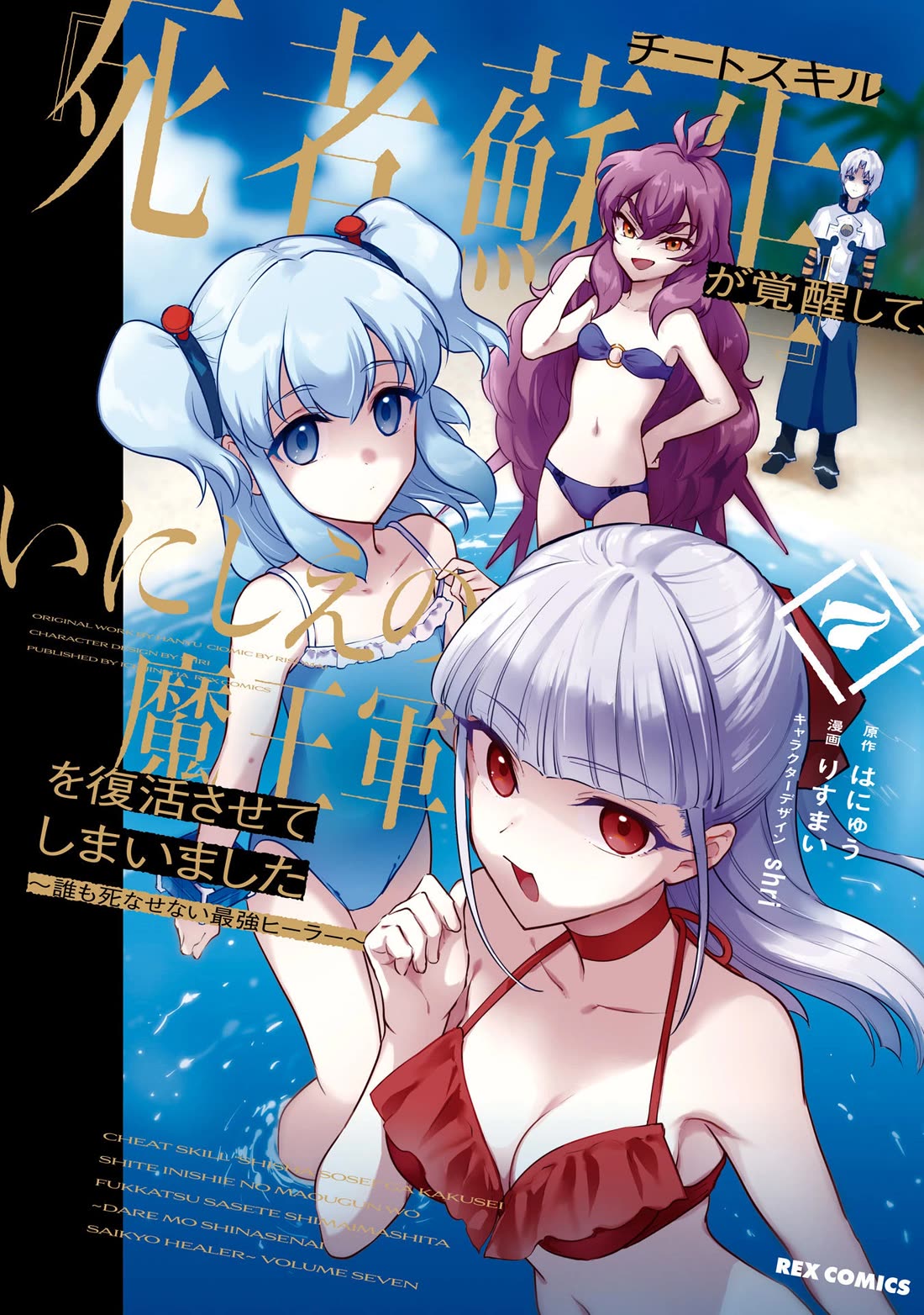 Cheat skill "shisha sosei" ga kakusei shite inishieno maougun wo fukkatsu sasete shimaimashita ~dare mo shinasenai saikyou hiiro~ Chapter 34 page 3 - Chapter 34: Out of your league