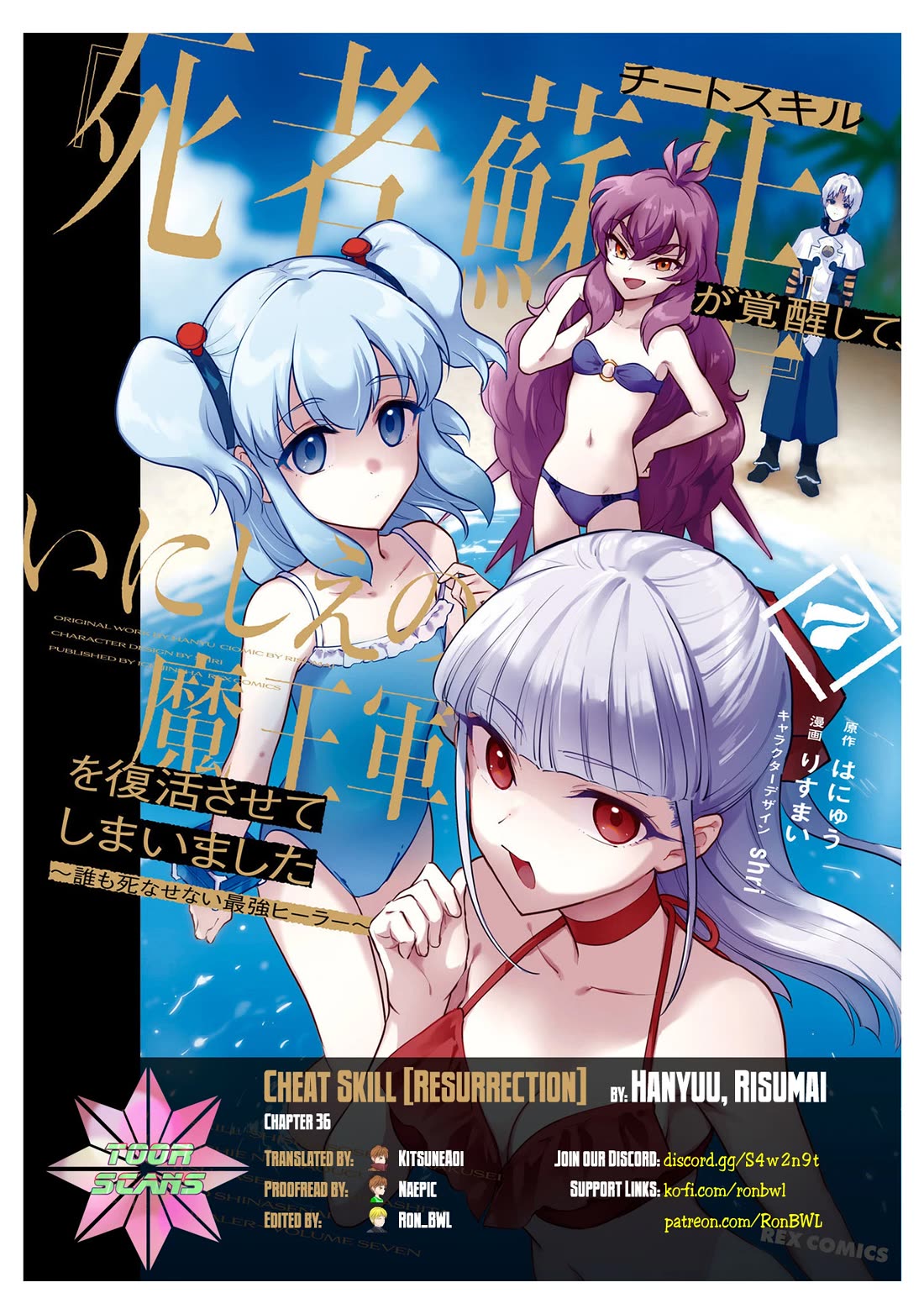 Cheat skill "shisha sosei" ga kakusei shite inishieno maougun wo fukkatsu sasete shimaimashita ~dare mo shinasenai saikyou hiiro~ Chapter 36 page 1 - Chapter 36: Birthday
