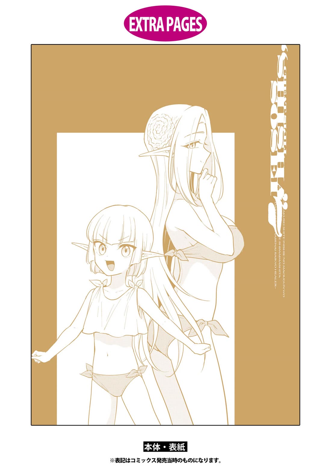 Cheat skill "shisha sosei" ga kakusei shite inishieno maougun wo fukkatsu sasete shimaimashita ~dare mo shinasenai saikyou hiiro~ Chapter 39 page 32 - Chapter 39: I'm no match for her