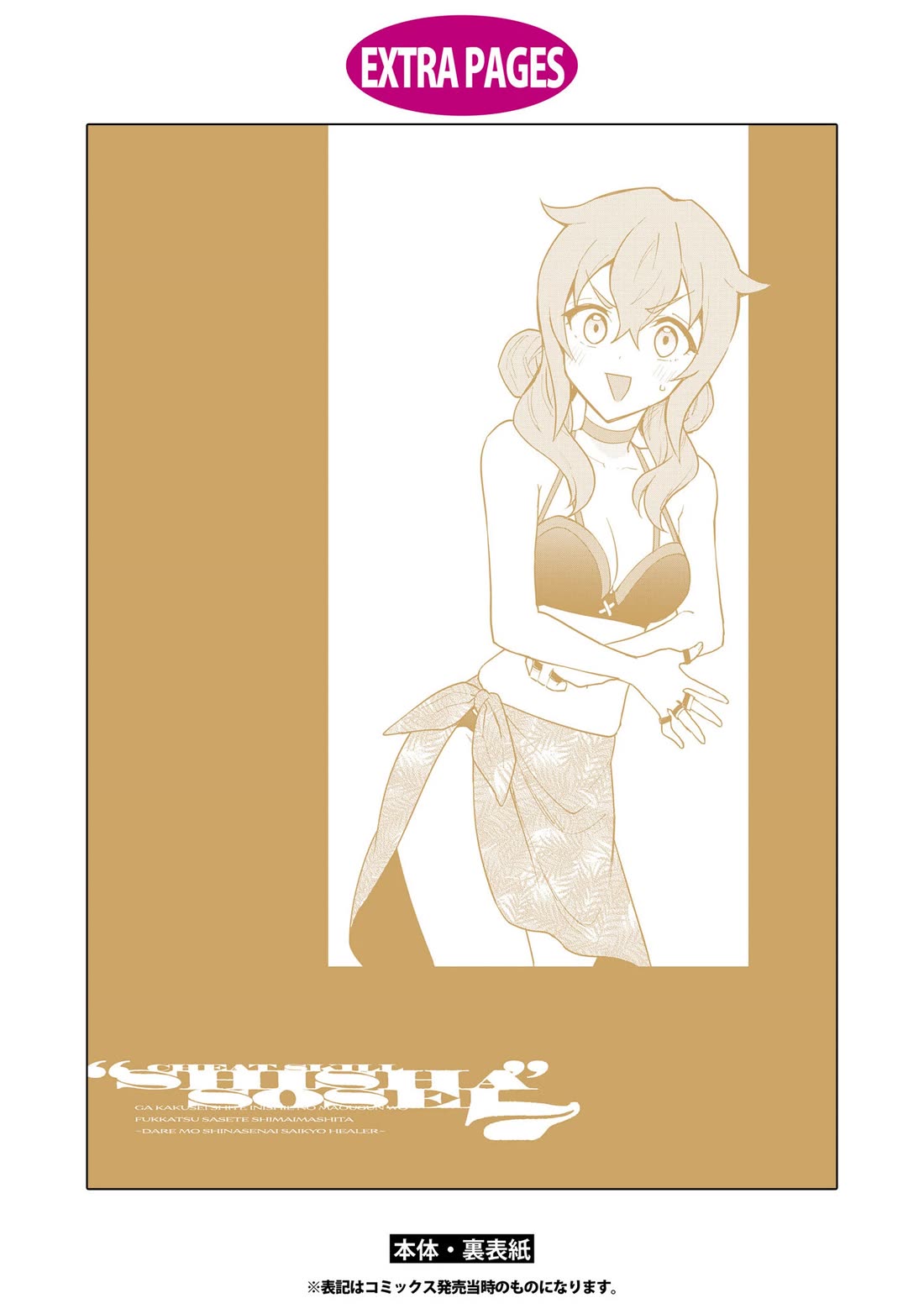 Cheat skill "shisha sosei" ga kakusei shite inishieno maougun wo fukkatsu sasete shimaimashita ~dare mo shinasenai saikyou hiiro~ Chapter 39 page 33 - Chapter 39: I'm no match for her